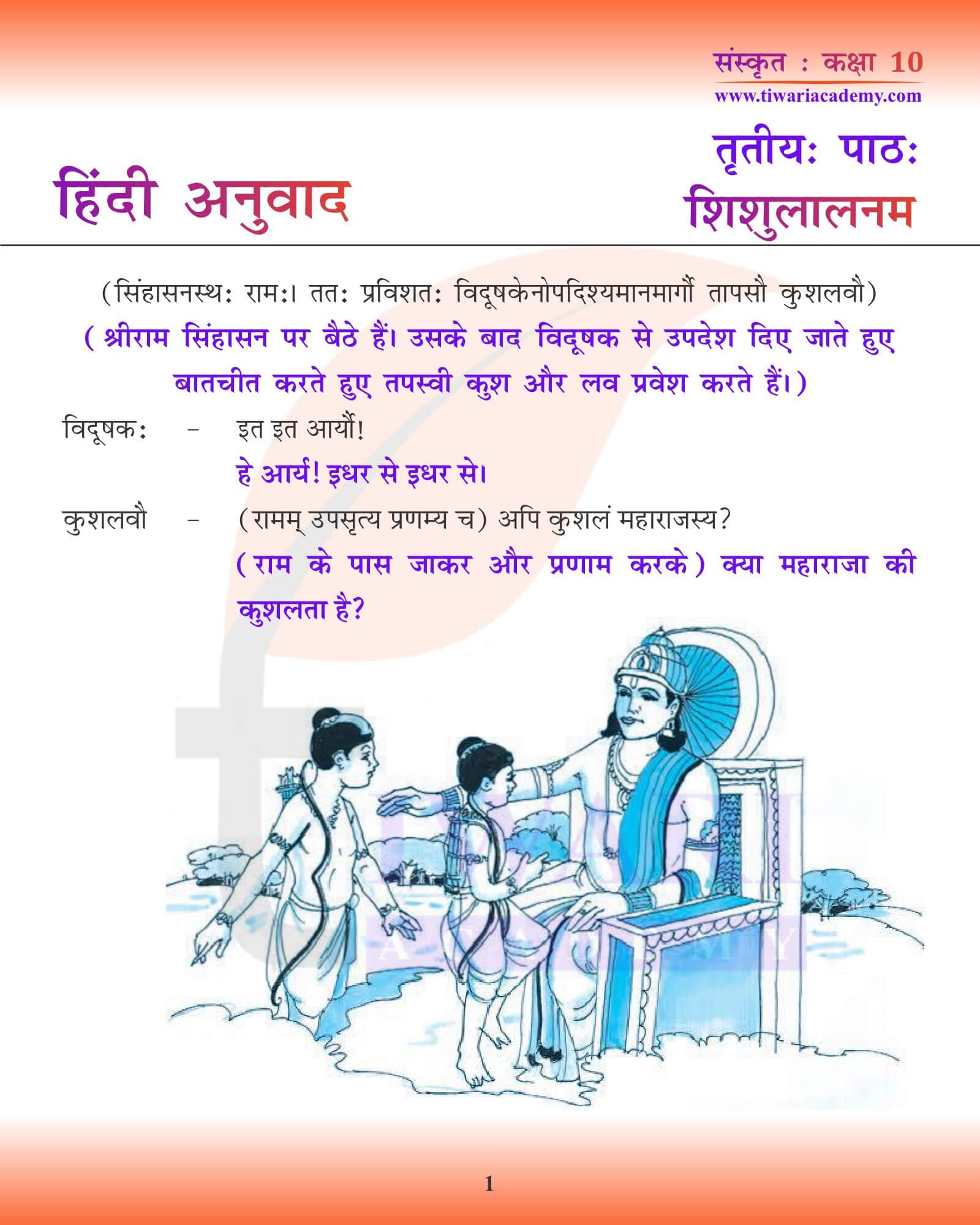 कक्षा 10 संस्कृत अध्याय 3 हिंदी में अनुवाद