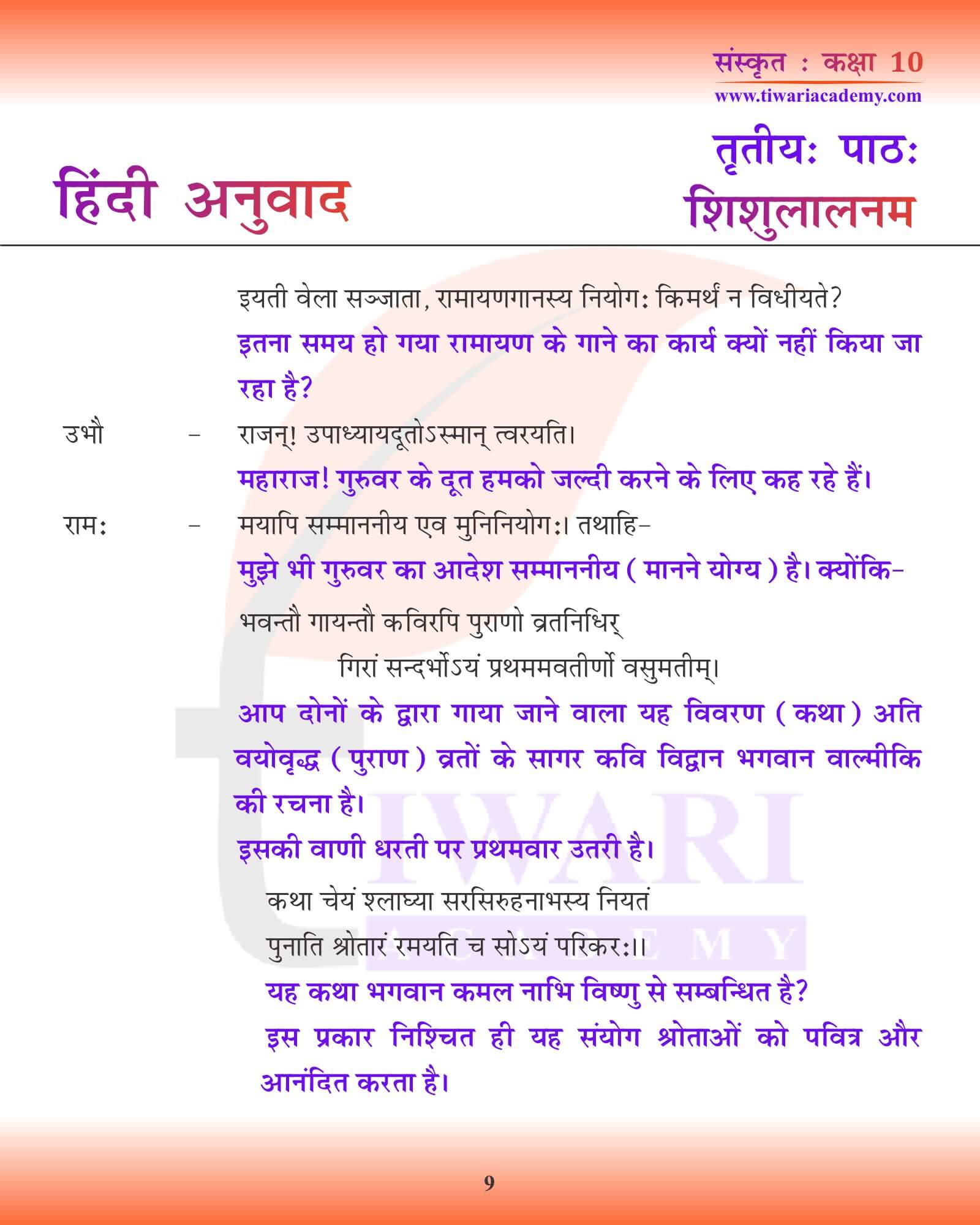 कक्षा 10 संस्कृत अध्याय 3 हिंदी रूप