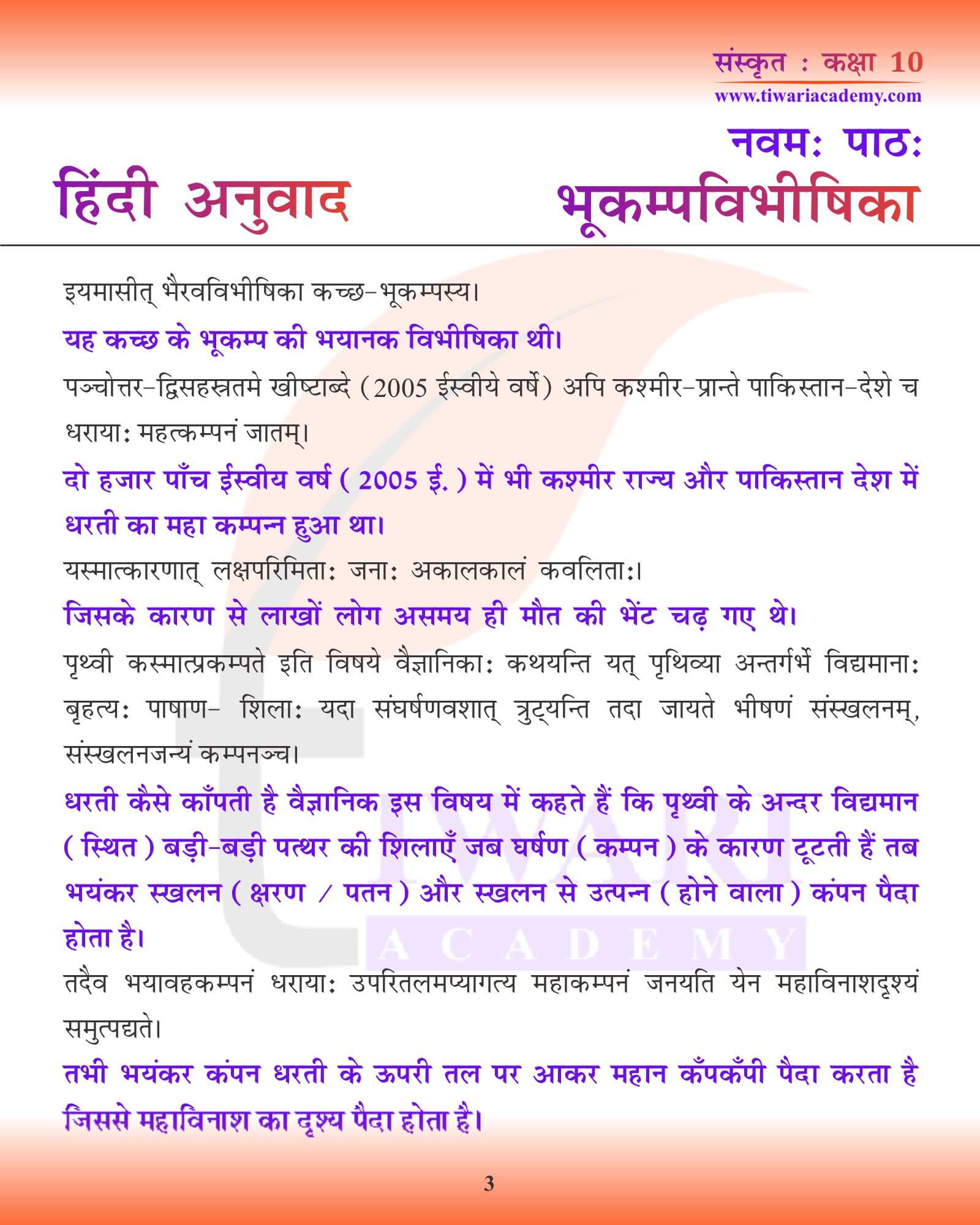 कक्षा 10 संस्कृत अध्याय 9 हिंदी में