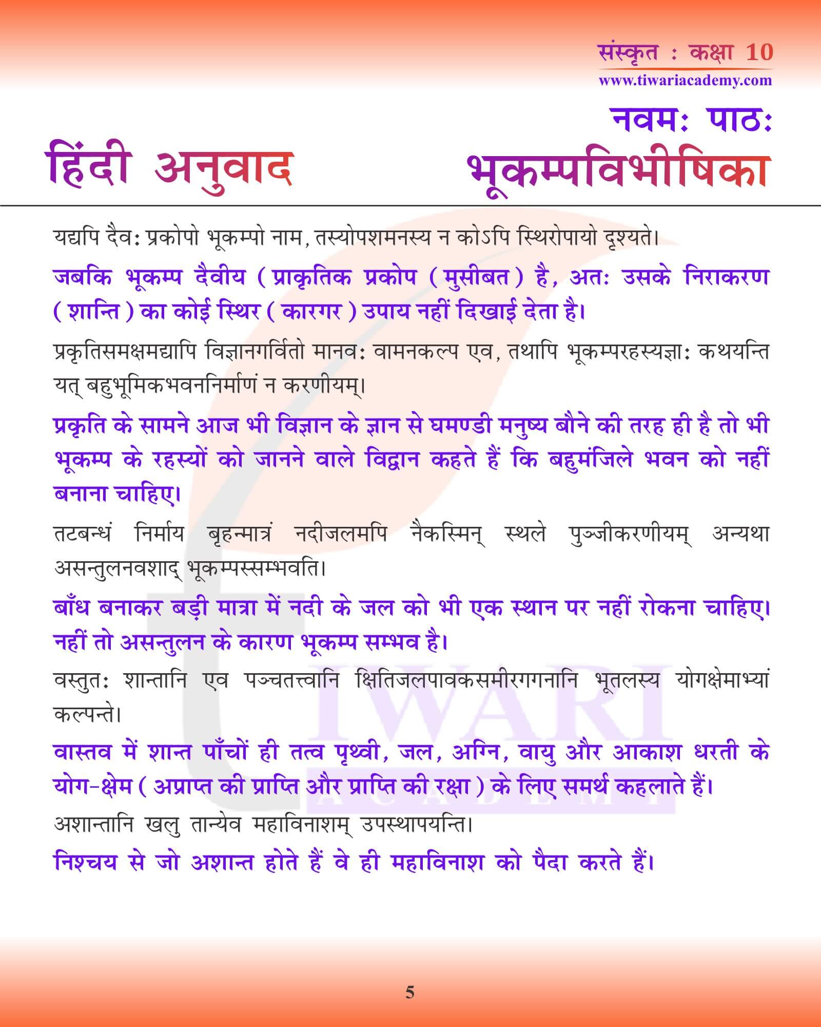 कक्षा 10 संस्कृत अध्याय 9 हिंदी ट्रांसलेशन