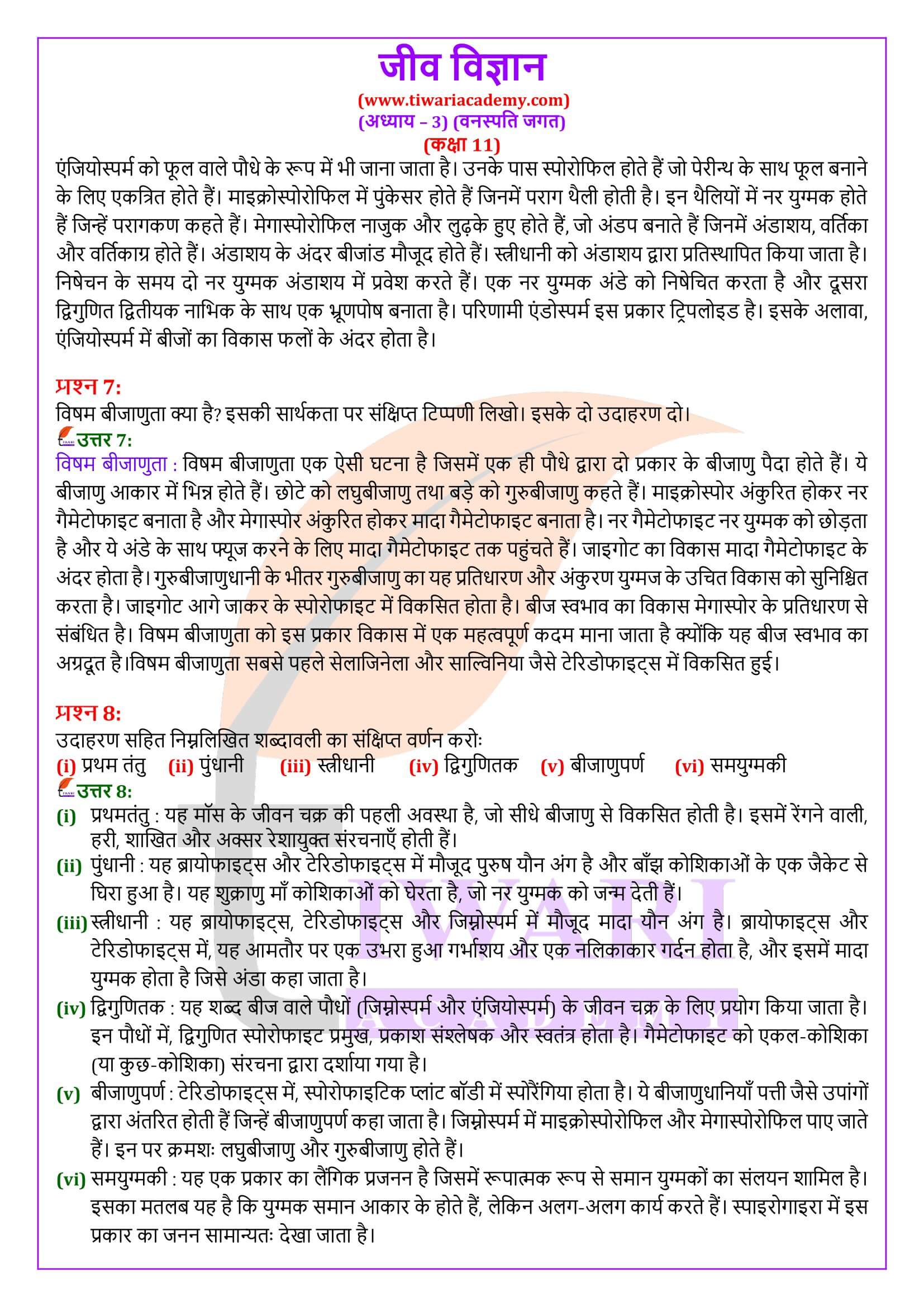 कक्षा 11 जीव विज्ञान अध्याय 3 हिंदी में