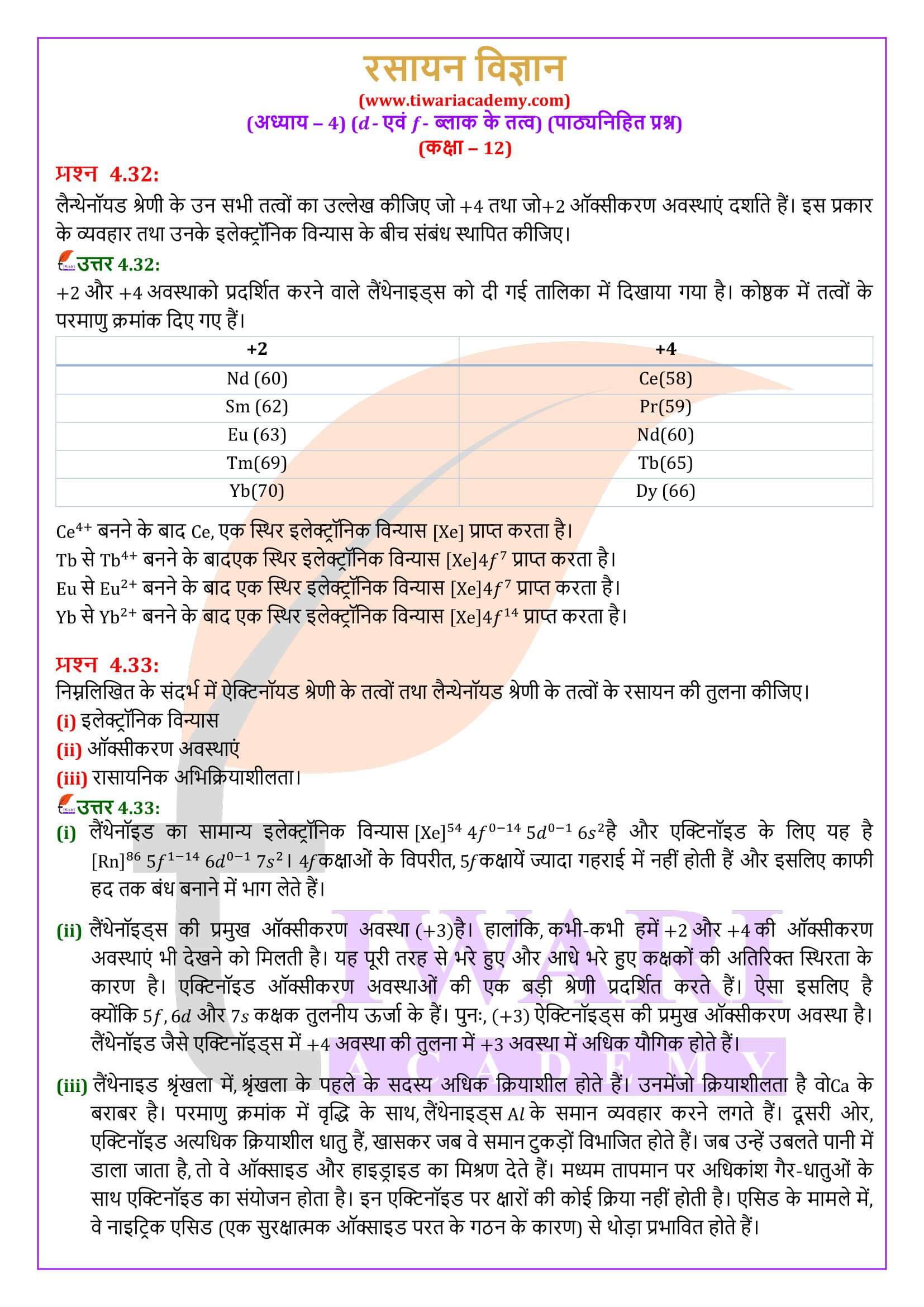 कक्षा 12 रसायन विज्ञान अध्याय 4 हिंदी में उत्तर