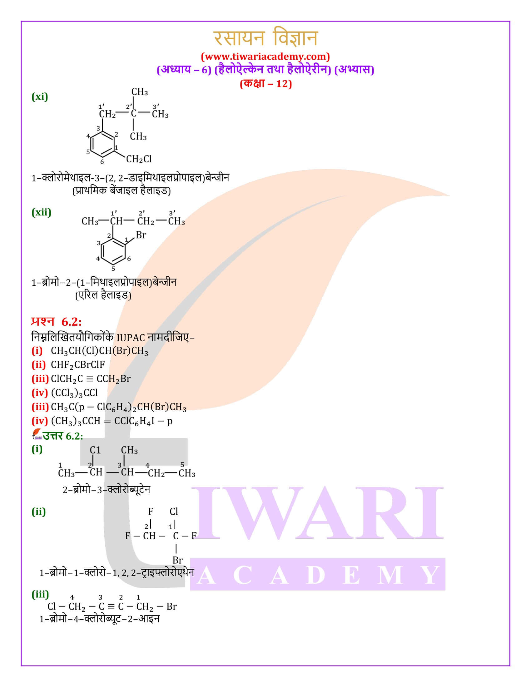 एनसीईआरटी समाधान कक्षा 12 रसायन विज्ञान अध्याय 6