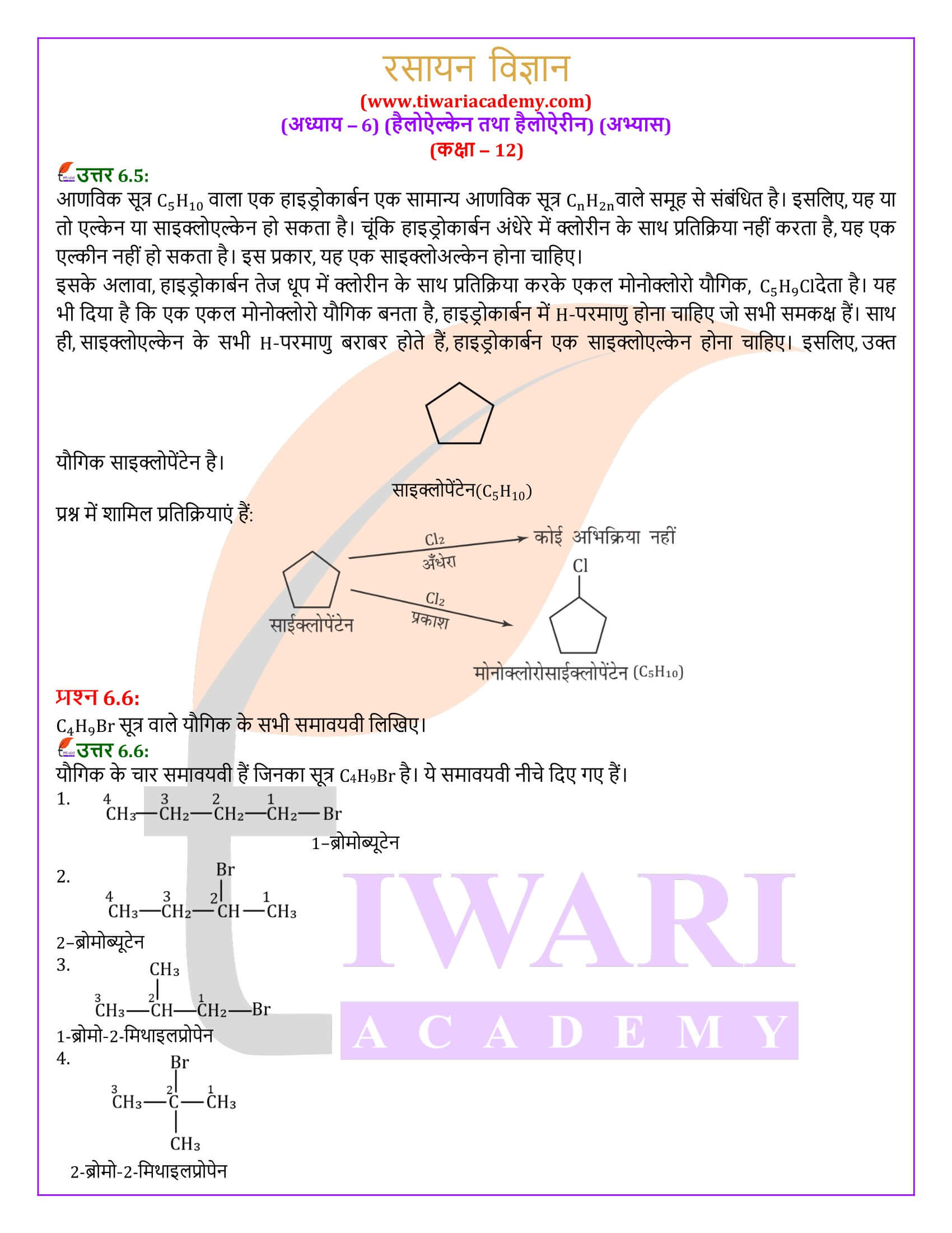 एनसीईआरटी समाधान कक्षा 12 रसायन विज्ञान अध्याय 6 हिंदी में
