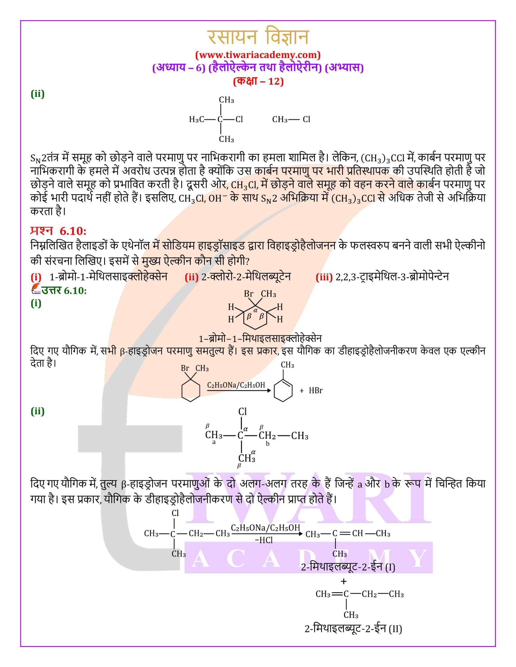 एनसीईआरटी समाधान कक्षा 12 रसायन विज्ञान अध्याय 6 अभ्यास के उत्तर