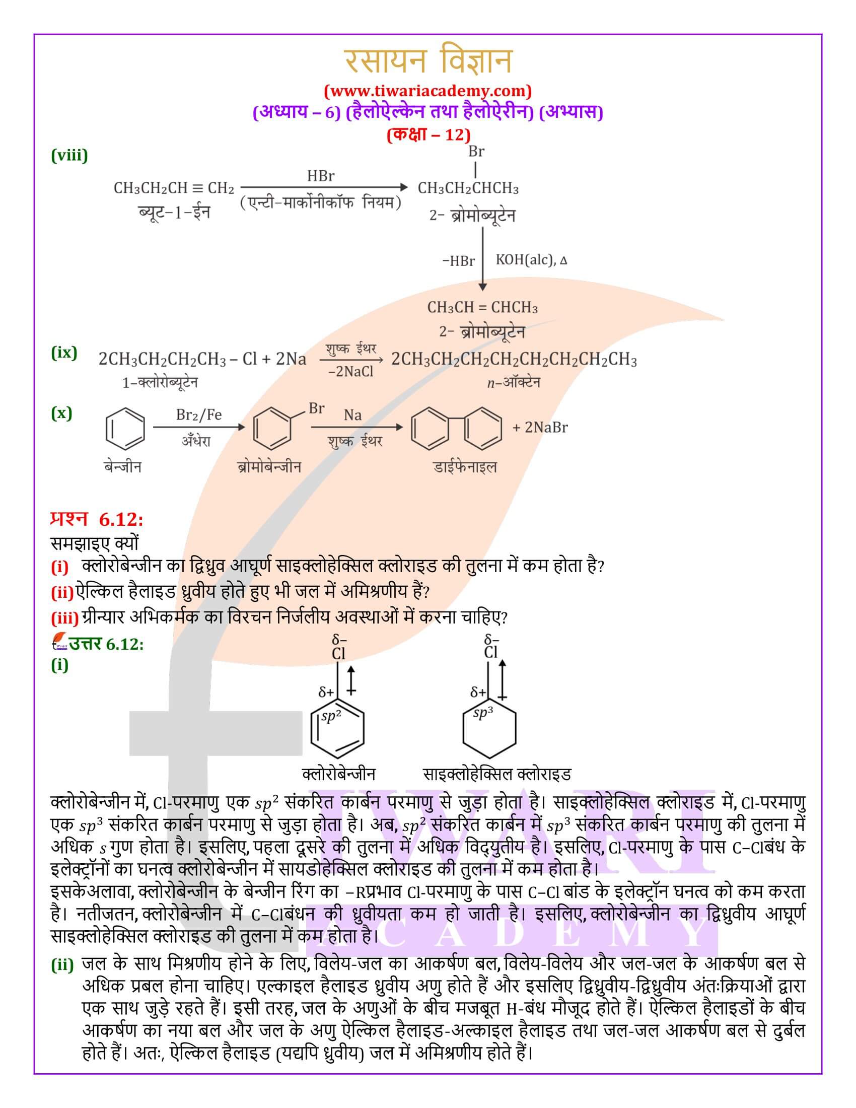कक्षा 12 रसायन विज्ञान अध्याय 6 हिंदी में हल