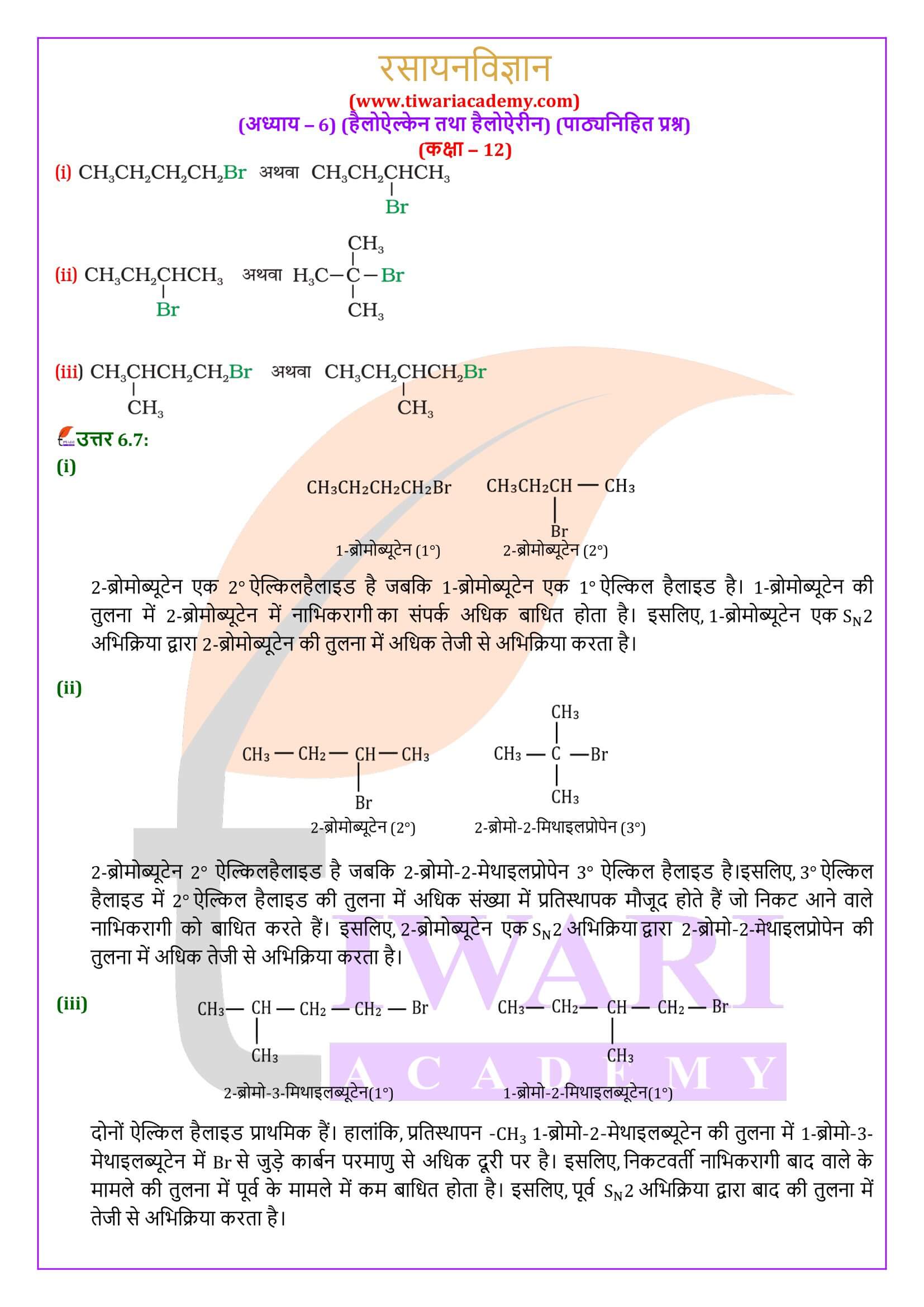 कक्षा 12 रसायन विज्ञान अध्याय 6 पाठ्यनिहित के हल
