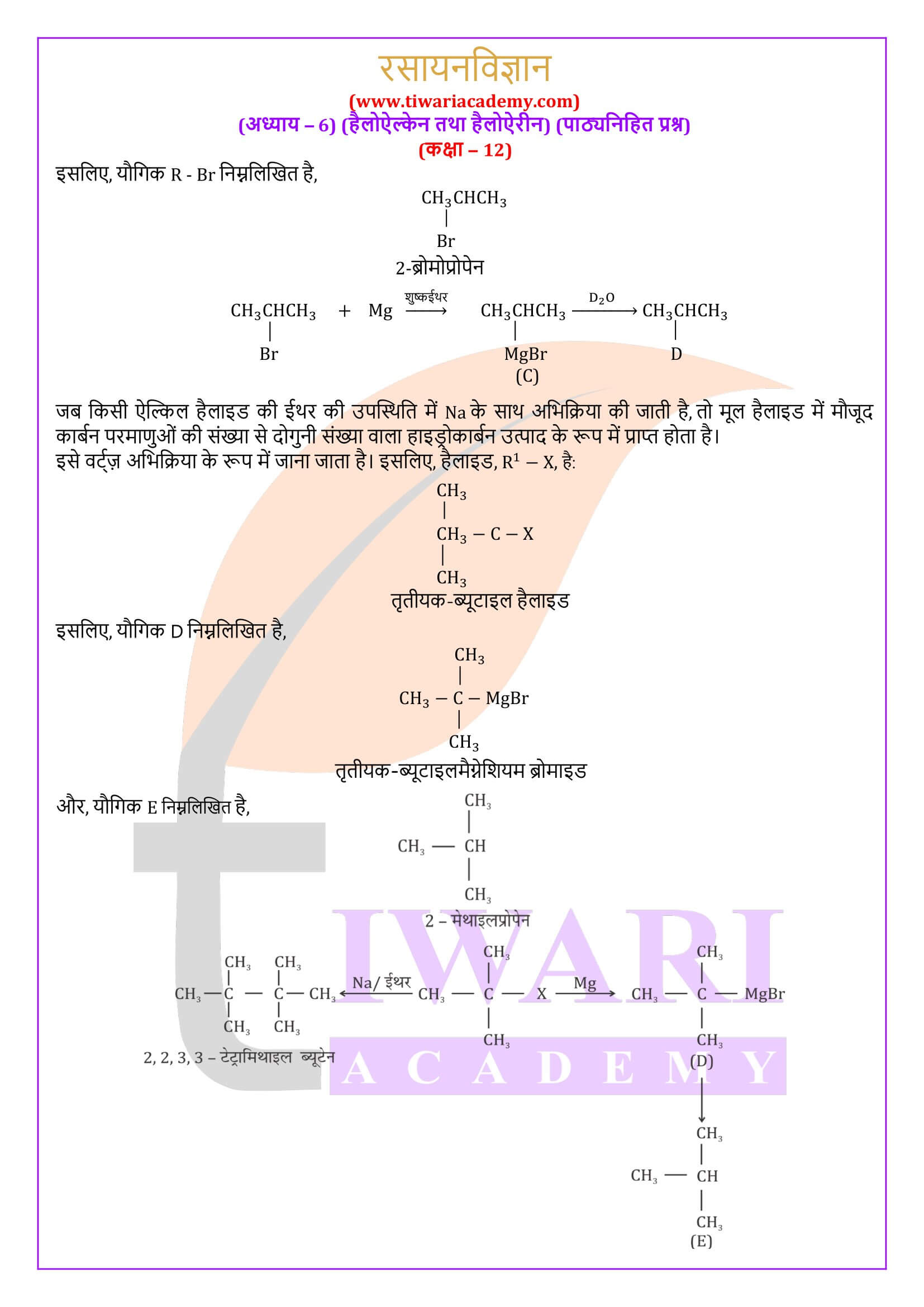 कक्षा 12 रसायन विज्ञान अध्याय 6 पाठ्यनिहित के हल हिंदी में