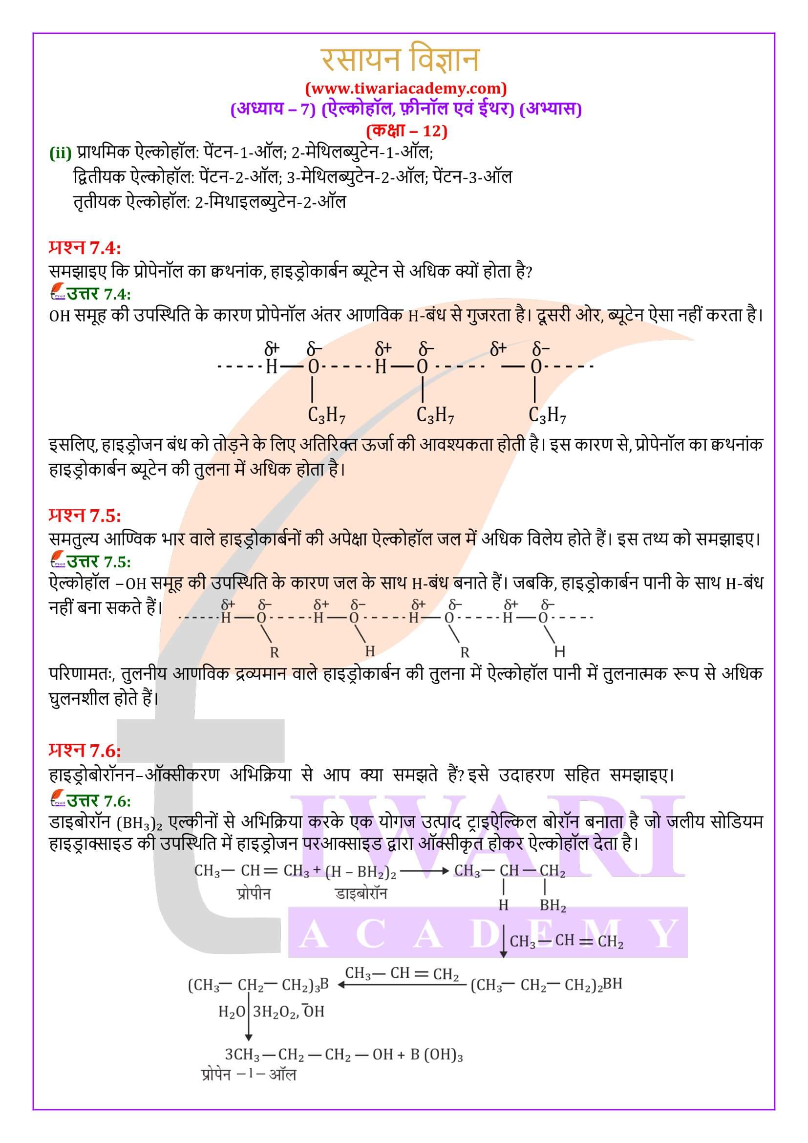 एनसीईआरटी समाधान कक्षा 12 रसायन विज्ञान अध्याय 7 के उत्तर हिंदी में