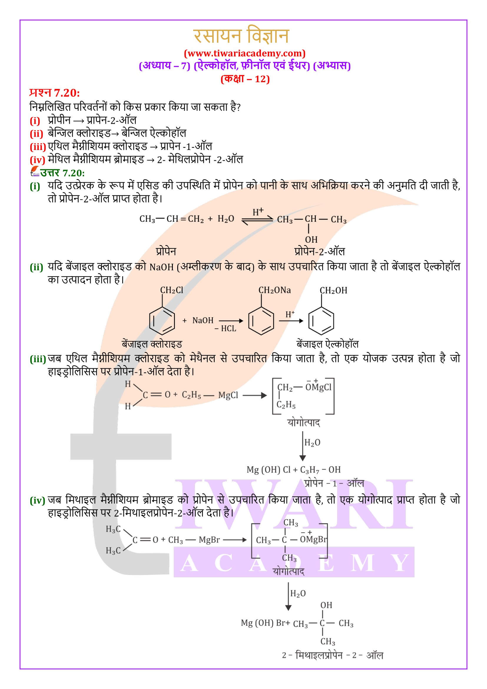 कक्षा 12 रसायन विज्ञान अध्याय 7 सभी प्रश्नों के हल