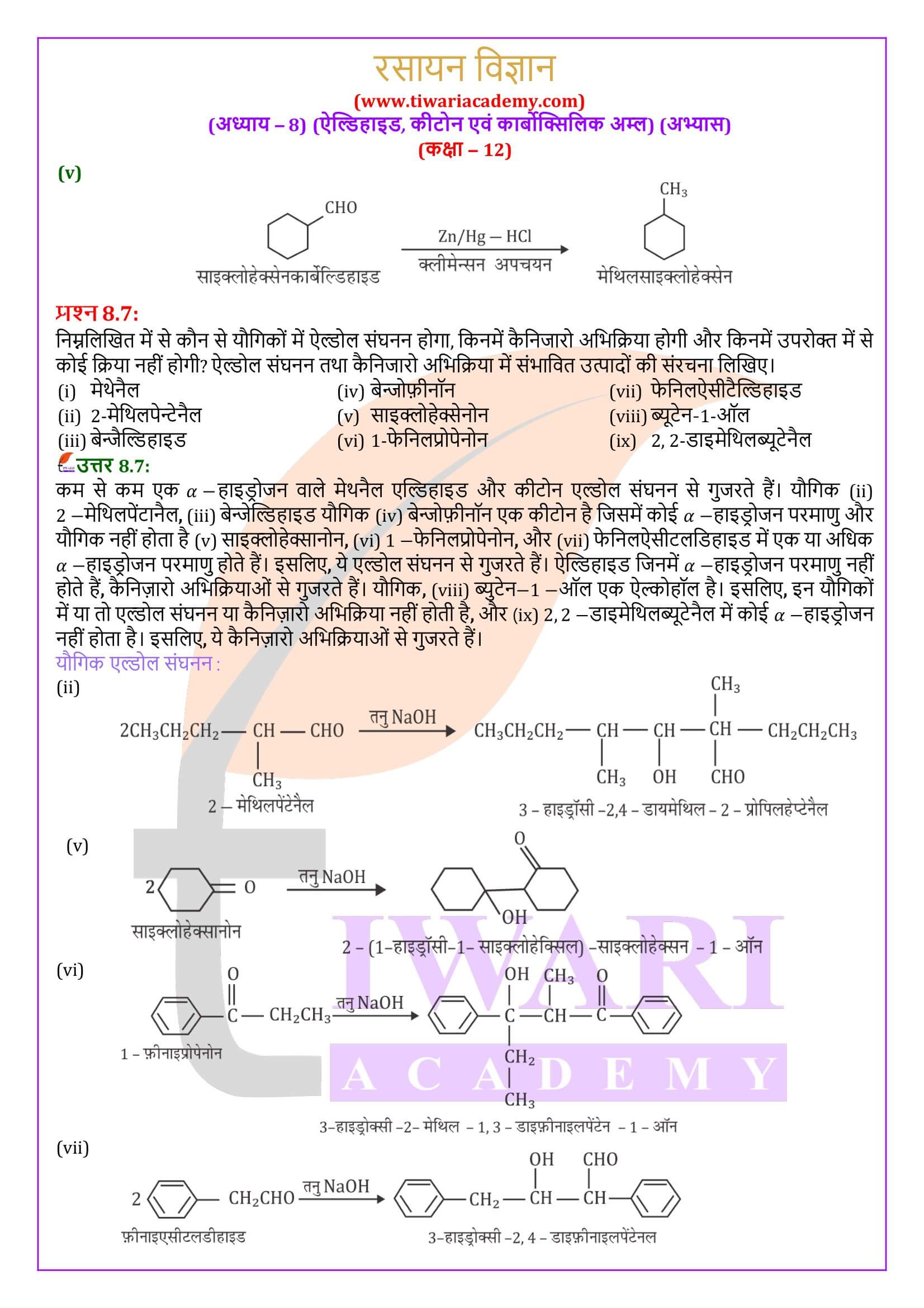 एनसीईआरटी समाधान कक्षा 12 रसायन विज्ञान अध्याय 8 हिंदी में हल