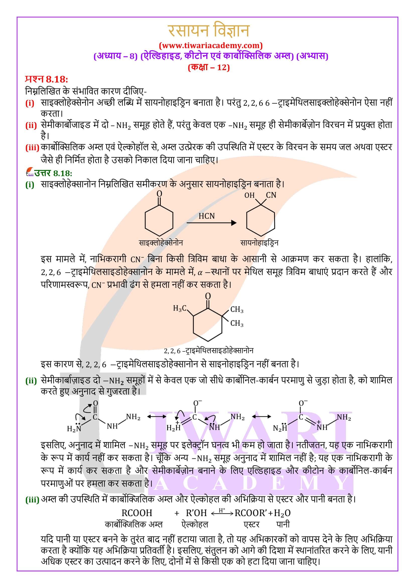 कक्षा 12 रसायन विज्ञान अध्याय 8 एनसीईआरटी के हल