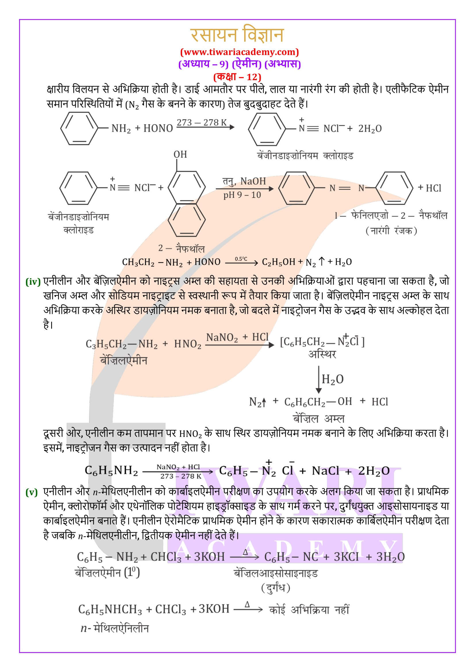 एनसीईआरटी समाधान कक्षा 12 रसायन विज्ञान अध्याय 9
