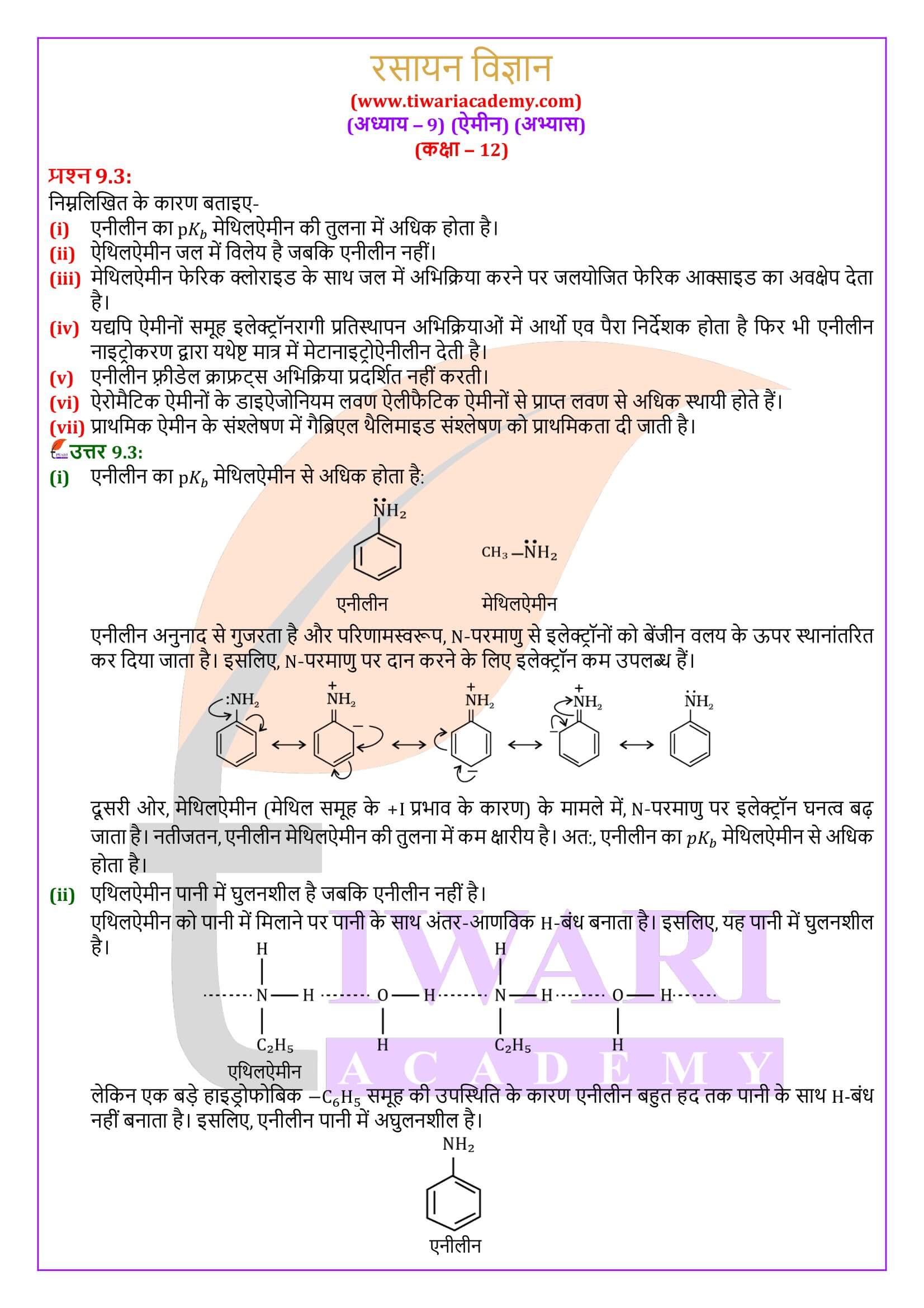एनसीईआरटी समाधान कक्षा 12 रसायन विज्ञान अध्याय 9 के प्रश्न उत्तर