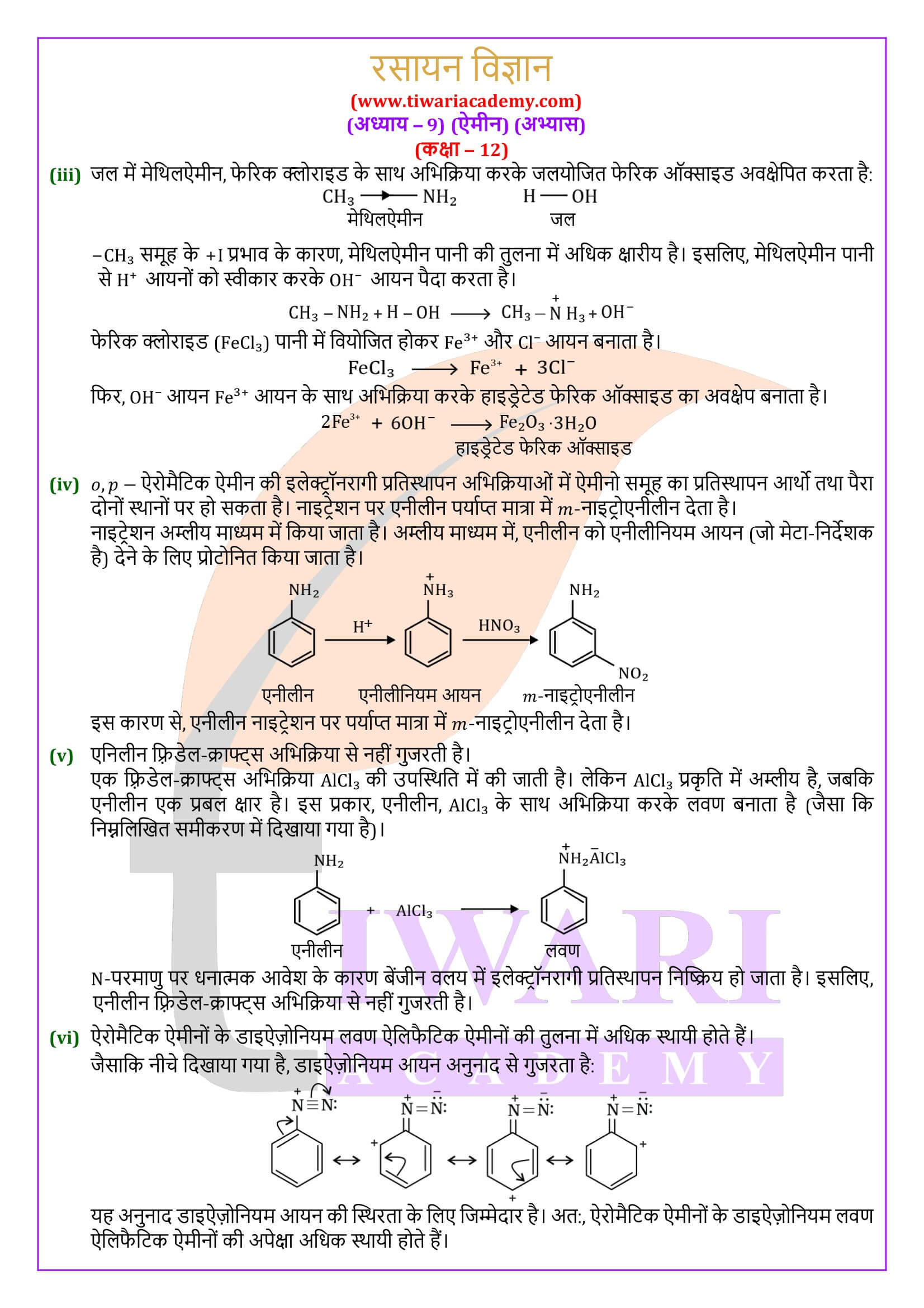 एनसीईआरटी समाधान कक्षा 12 रसायन विज्ञान अध्याय 9 के सवाल जवाब