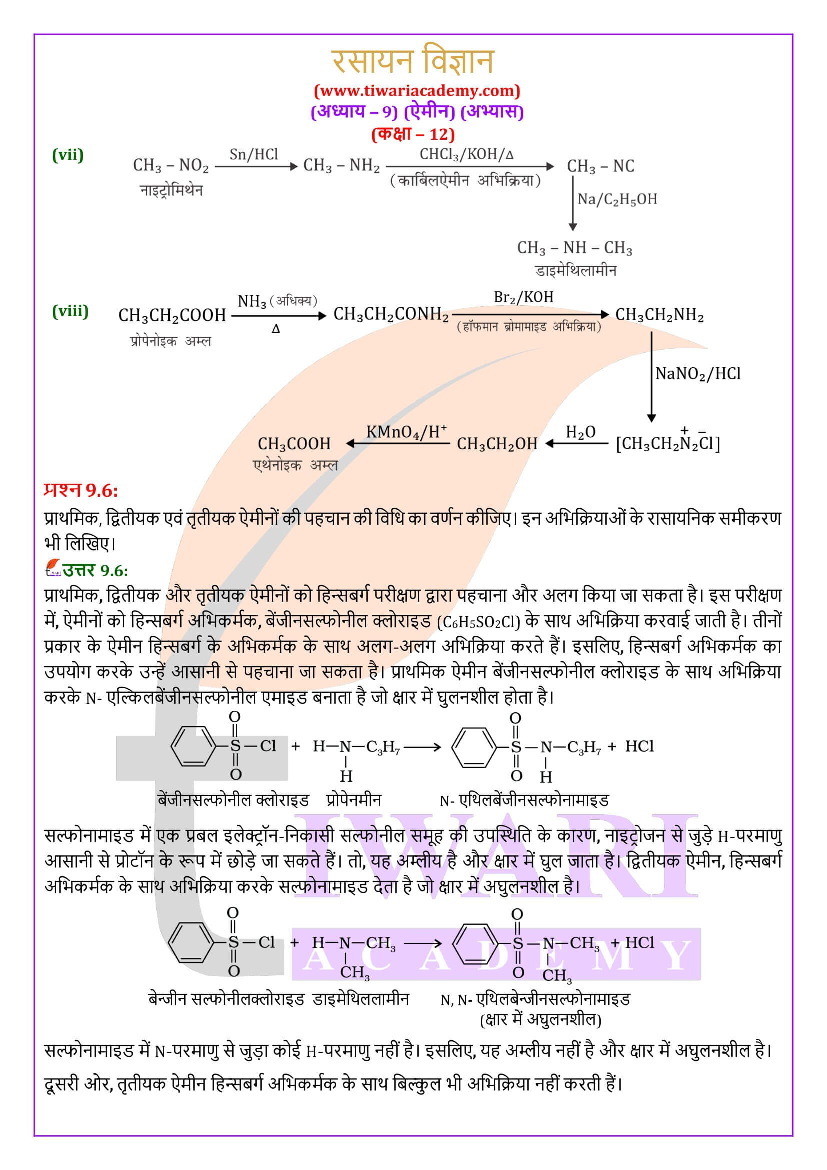 एनसीईआरटी समाधान कक्षा 12 रसायन विज्ञान अध्याय 9 के हल हिंदी में