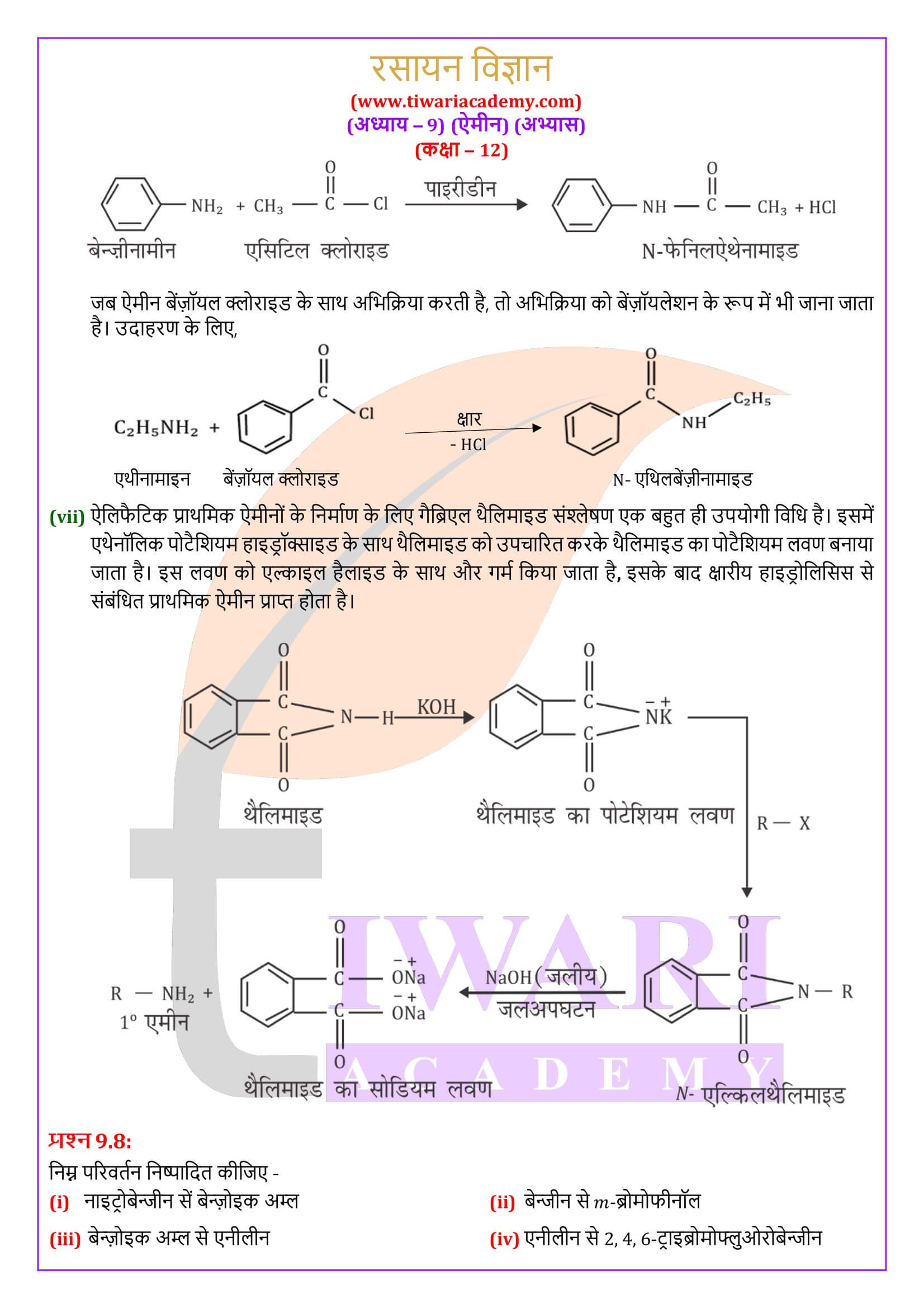 कक्षा 12 रसायन विज्ञान अध्याय 9 के हल हिंदी में