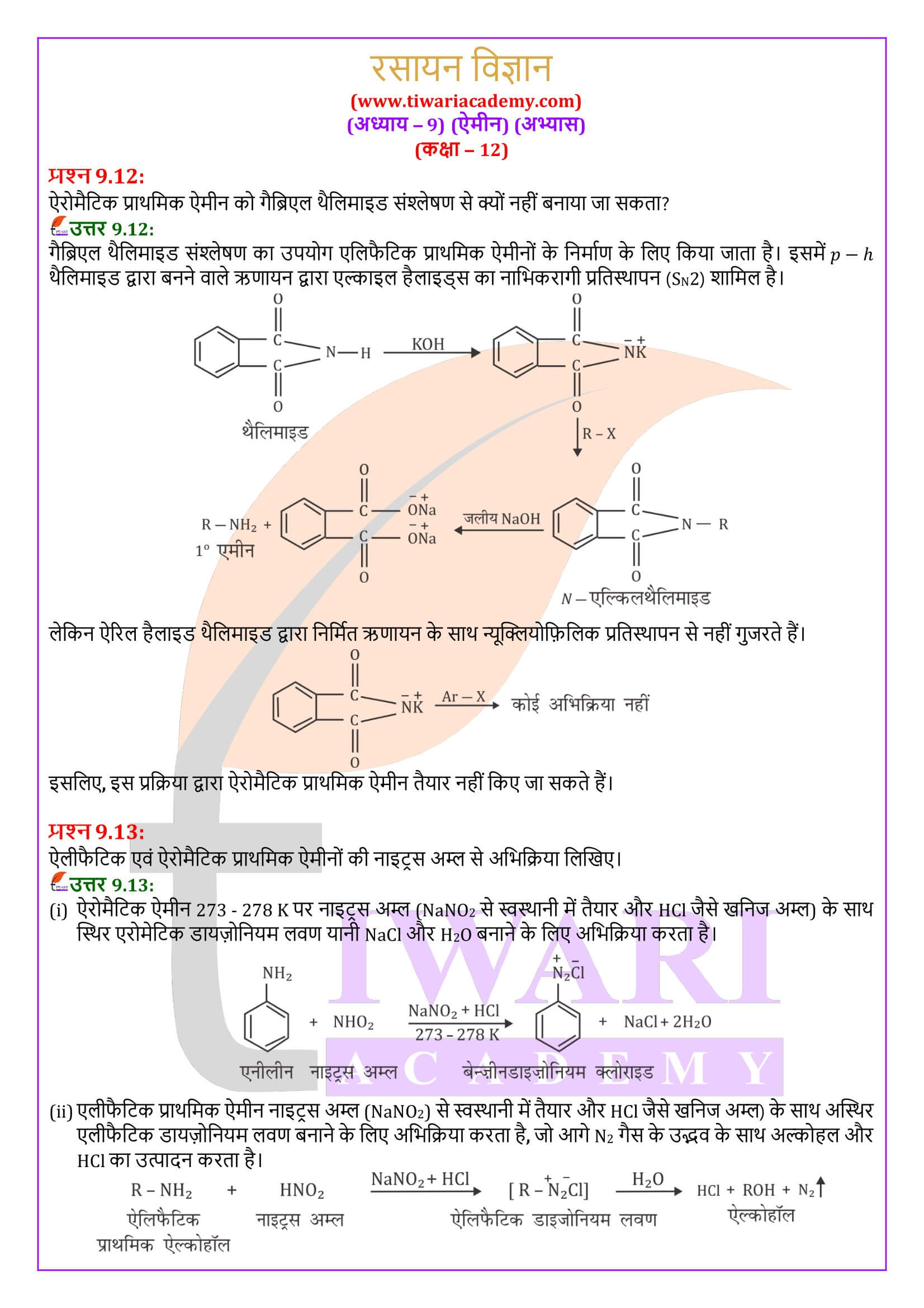 कक्षा 12 रसायन विज्ञान अध्याय 9 एनसीईआरटी प्रश्न उत्तर