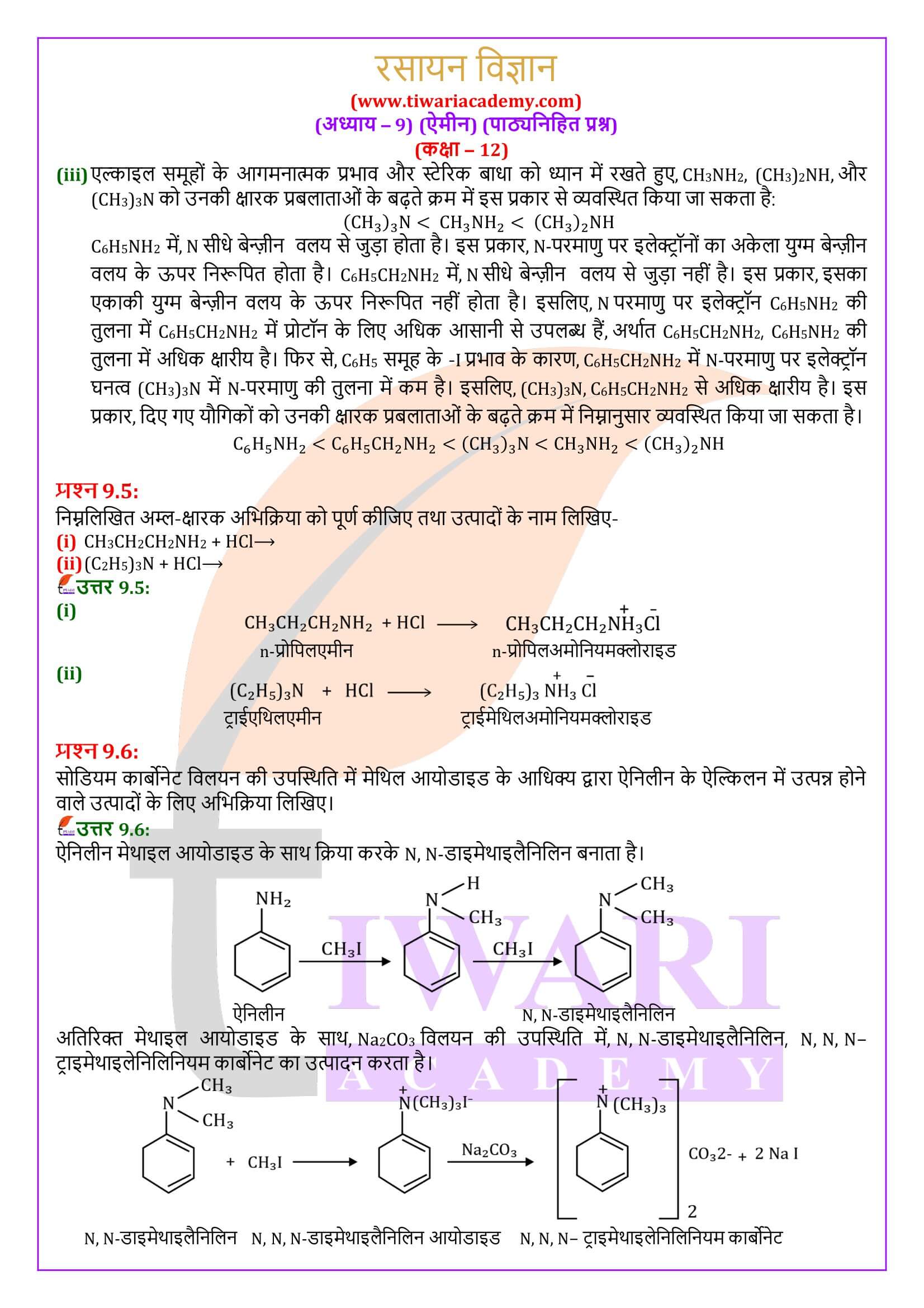 कक्षा 12 रसायन विज्ञान अध्याय 9 पाठ्यनिहित सवाल जवाब