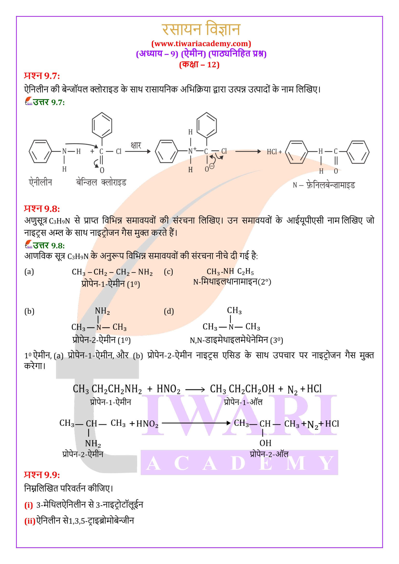 कक्षा 12 रसायन विज्ञान अध्याय 9 पाठ्यनिहित के उत्तर