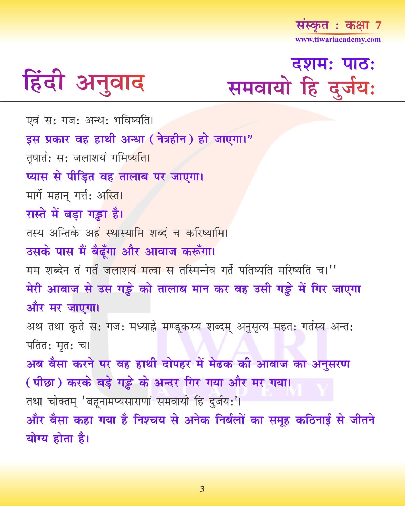 कक्षा 7 संस्कृत अध्याय 10 हिंदी में