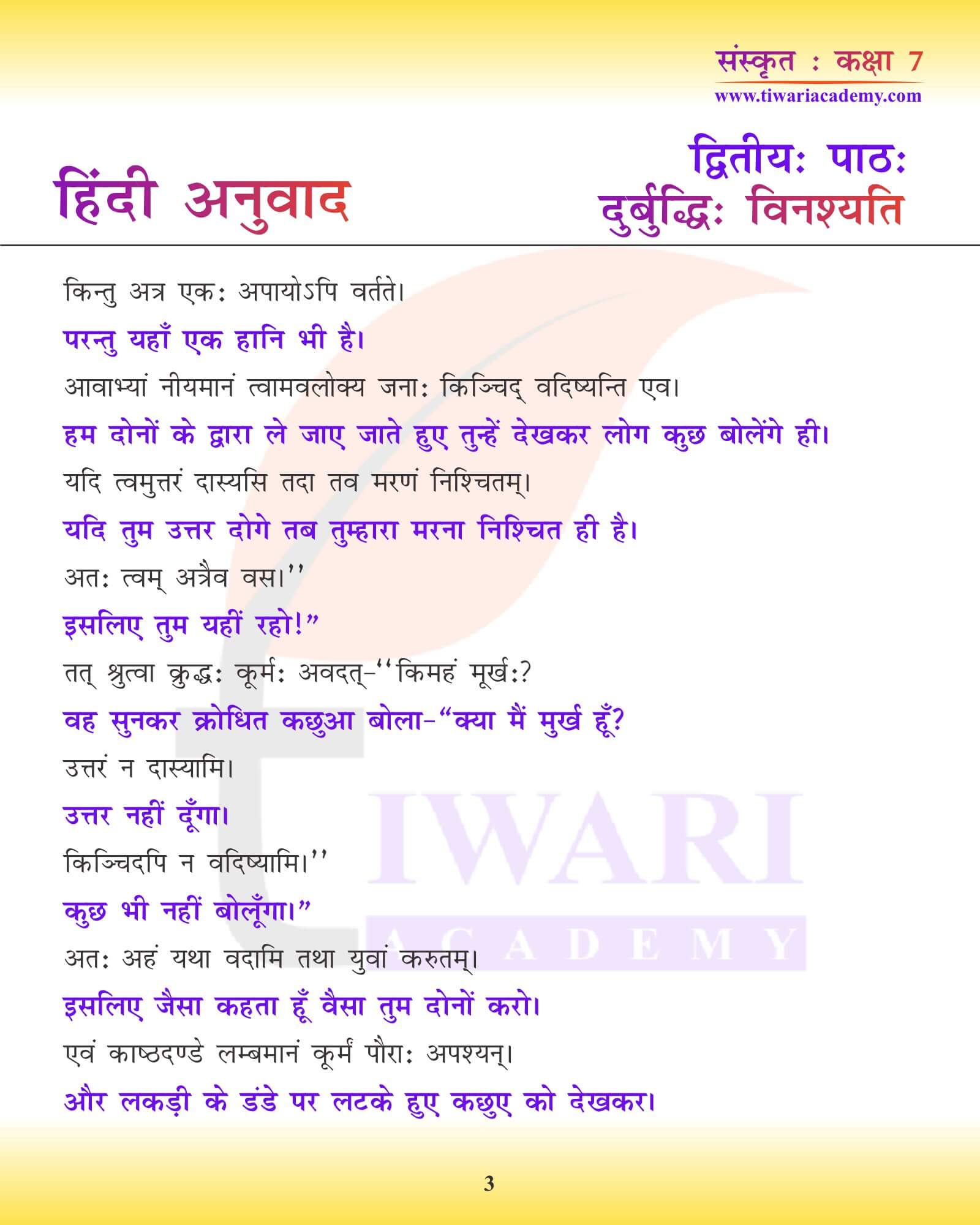 कक्षा 7 संस्कृत अध्याय 2 हिंदी में