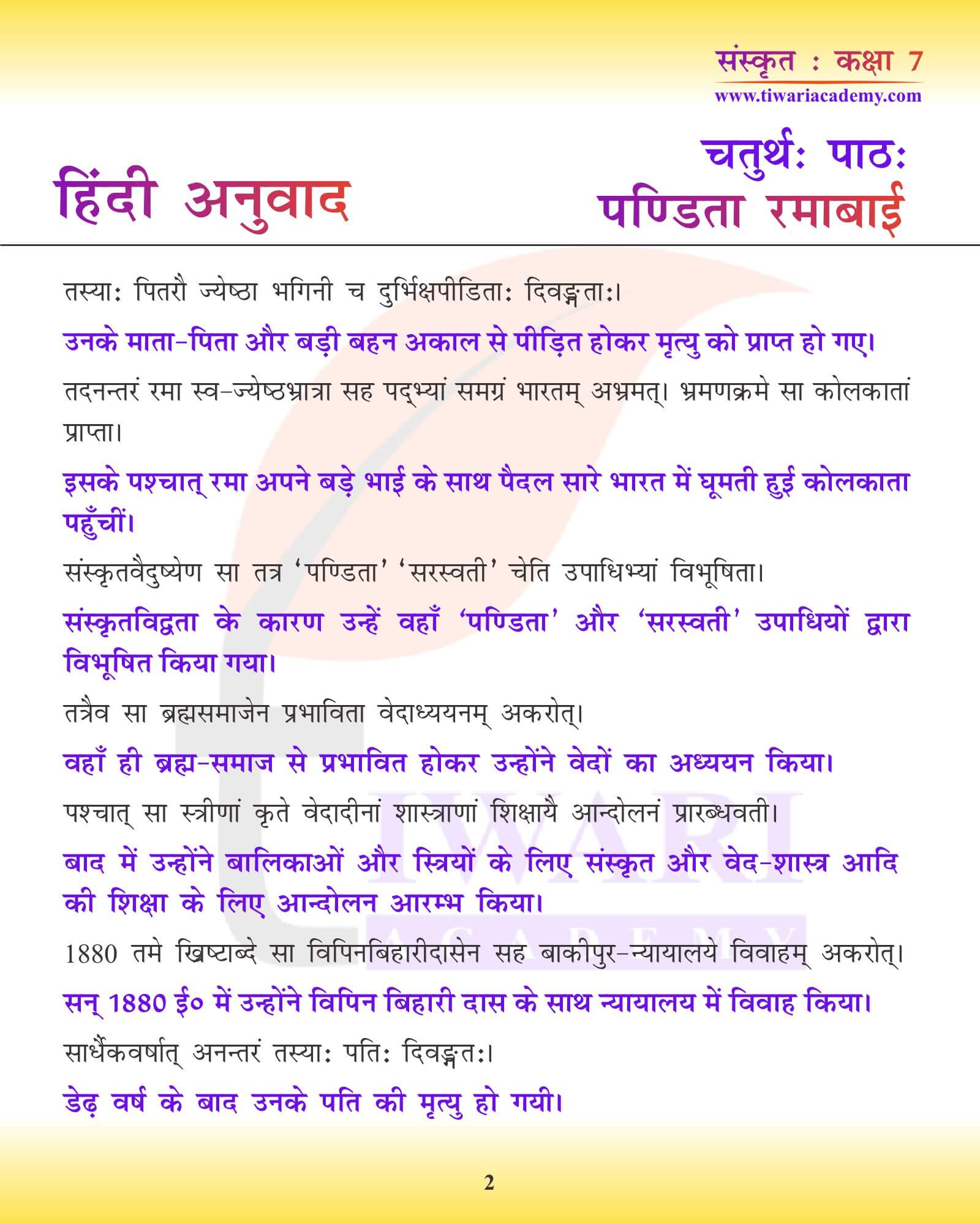 कक्षा 7 संस्कृत अध्याय 4 हिंदी में