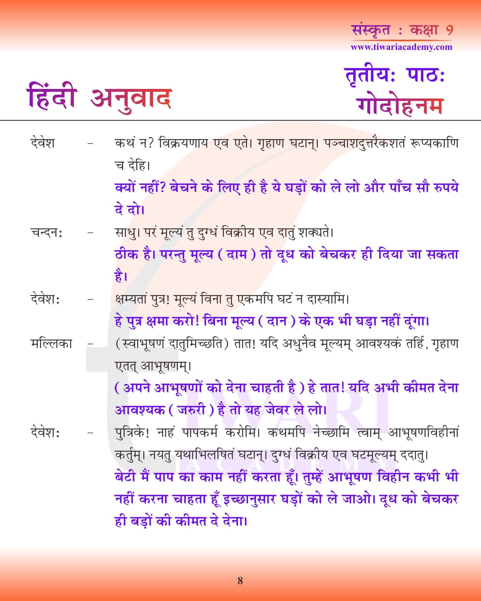 कक्षा 9 संस्कृत अध्याय 3 हिंदी में उत्तर