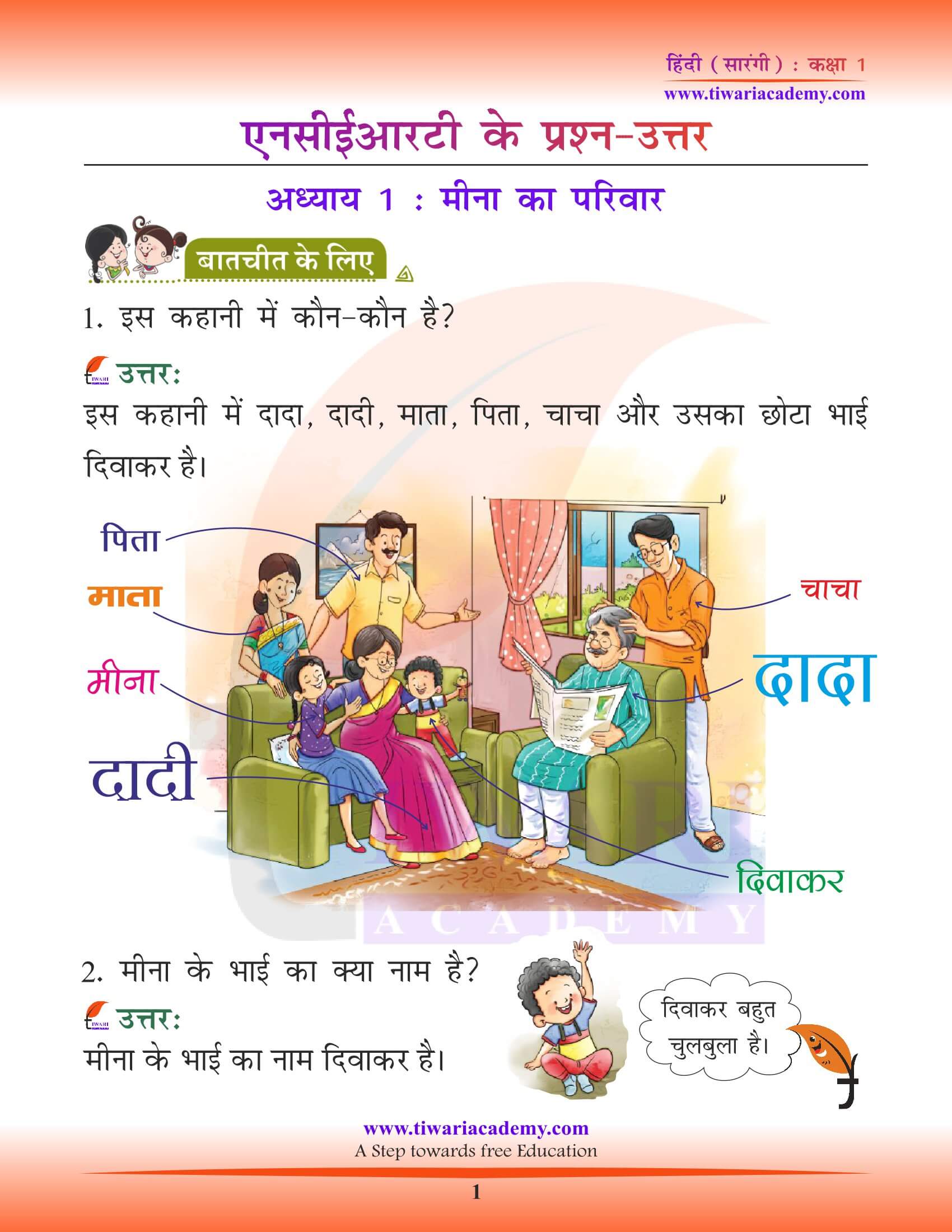 एनसीईआरटी समाधान कक्षा 1 हिंदी सारंगी पाठ 1 मीना का परिवार के उत्तर