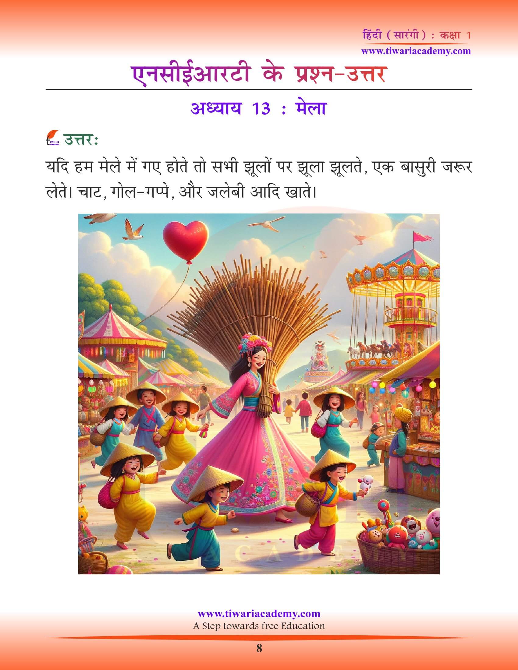 कक्षा 1 हिंदी सारंगी पाठ 13 के हल