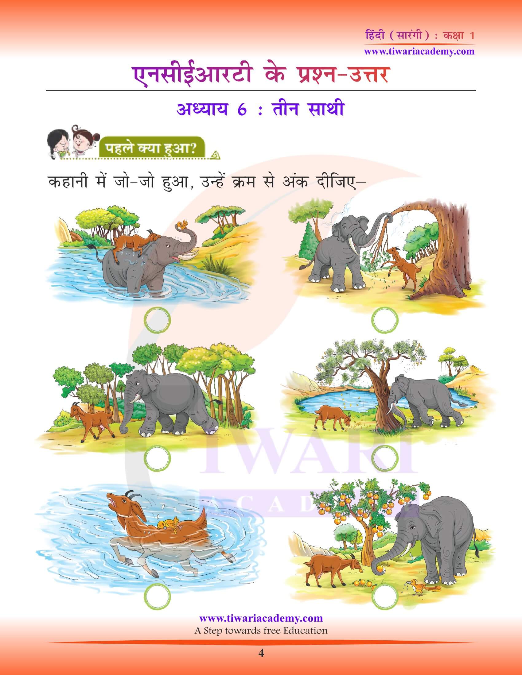 कक्षा 1 हिंदी सारंगी पाठ 6 अभ्यास के हल