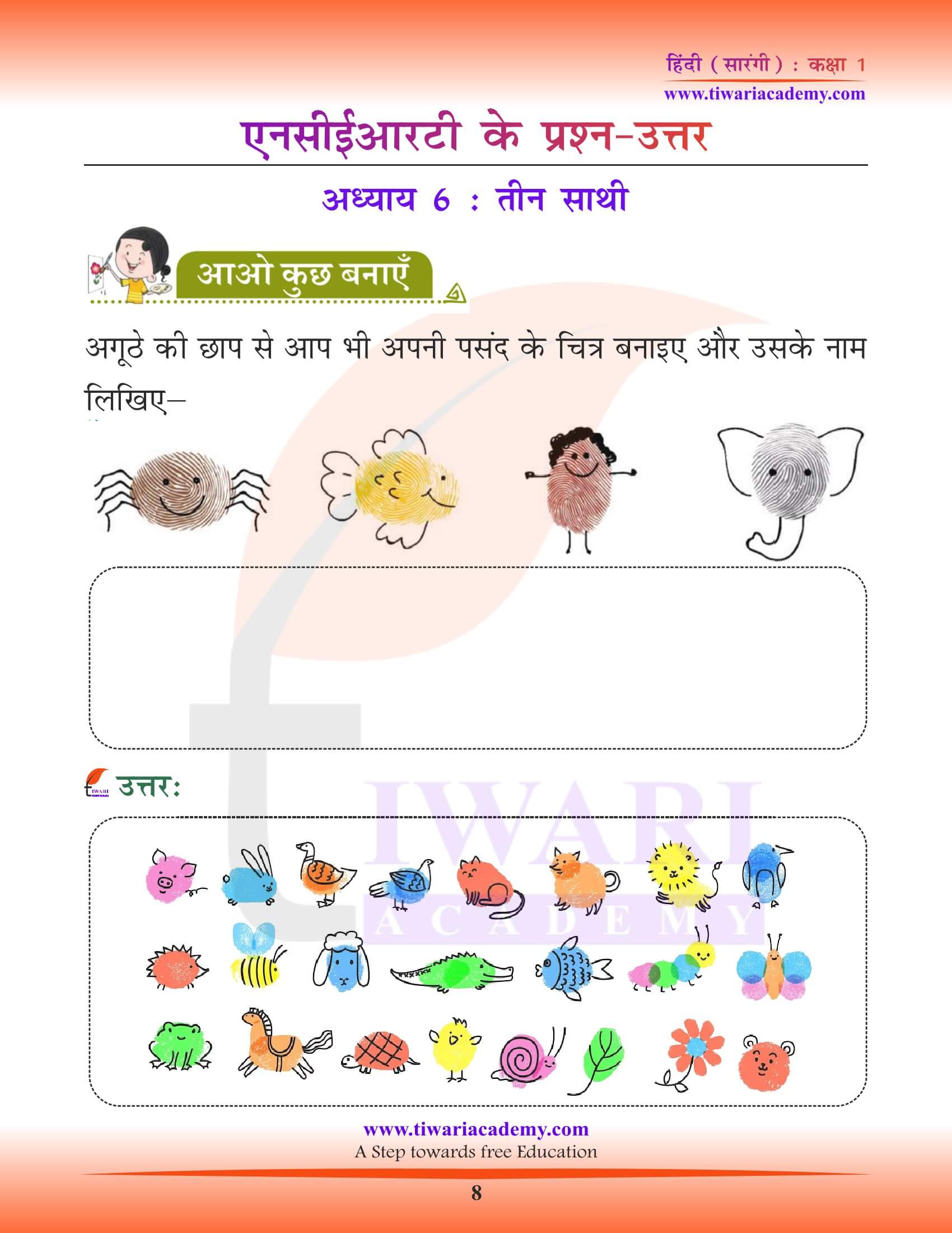 कक्षा 1 हिंदी सारंगी पाठ 6 के उत्तर