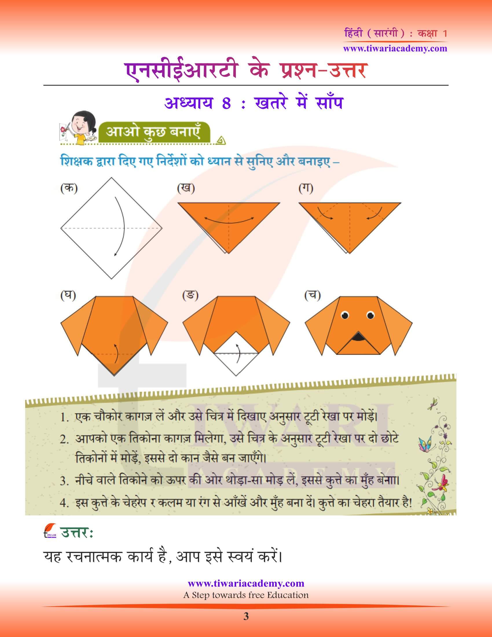 कक्षा 1 हिंदी सारंगी पाठ 8 खतरे में साँप