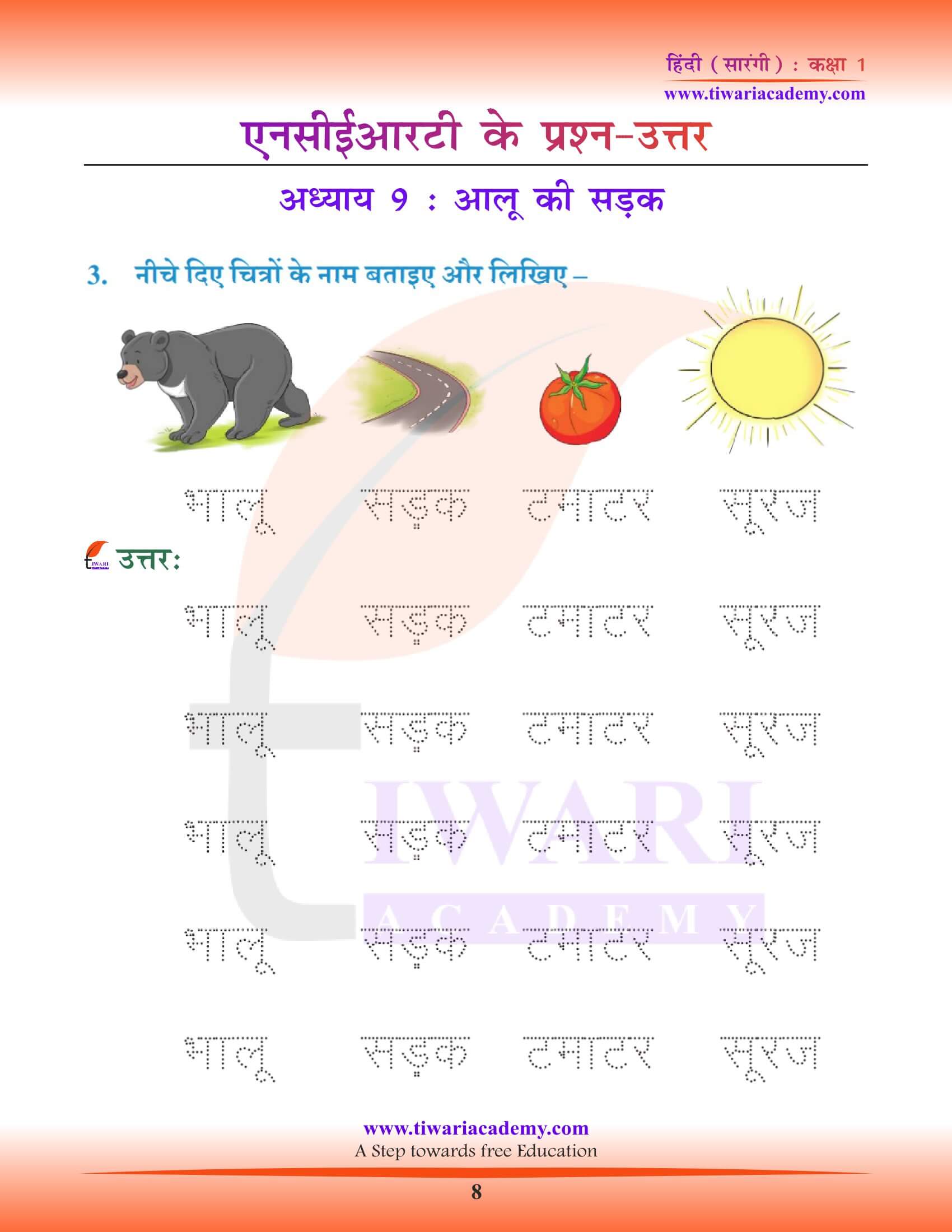 कक्षा 1 हिंदी सारंगी पाठ 9 के लिए लेखन सामग्री
