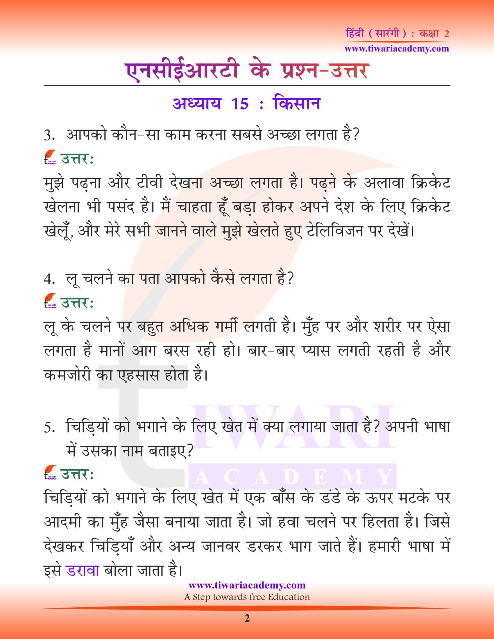कक्षा 2 हिंदी सारंगी अध्याय 15 किसान