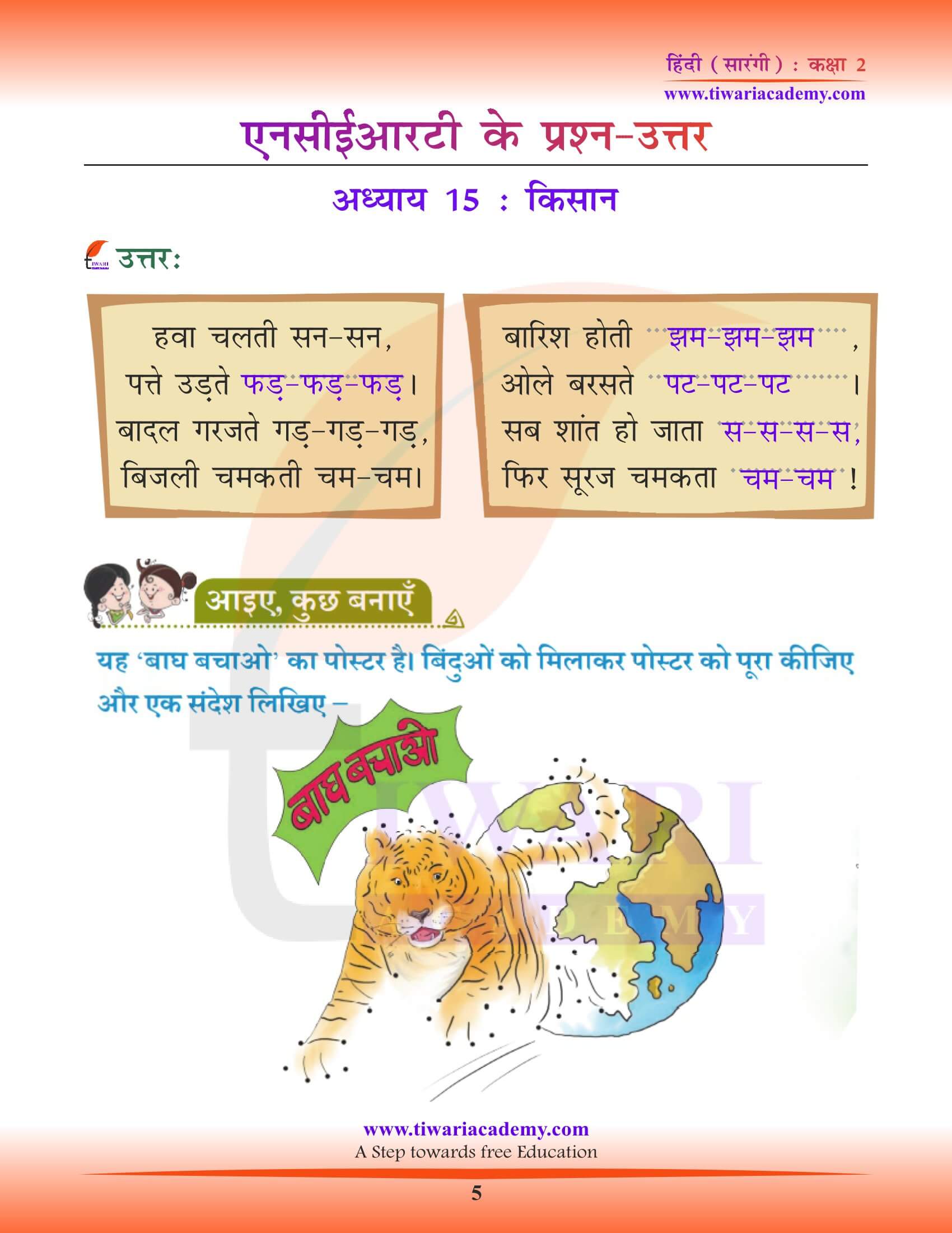 कक्षा 2 हिंदी सारंगी अध्याय 15 के उत्तर