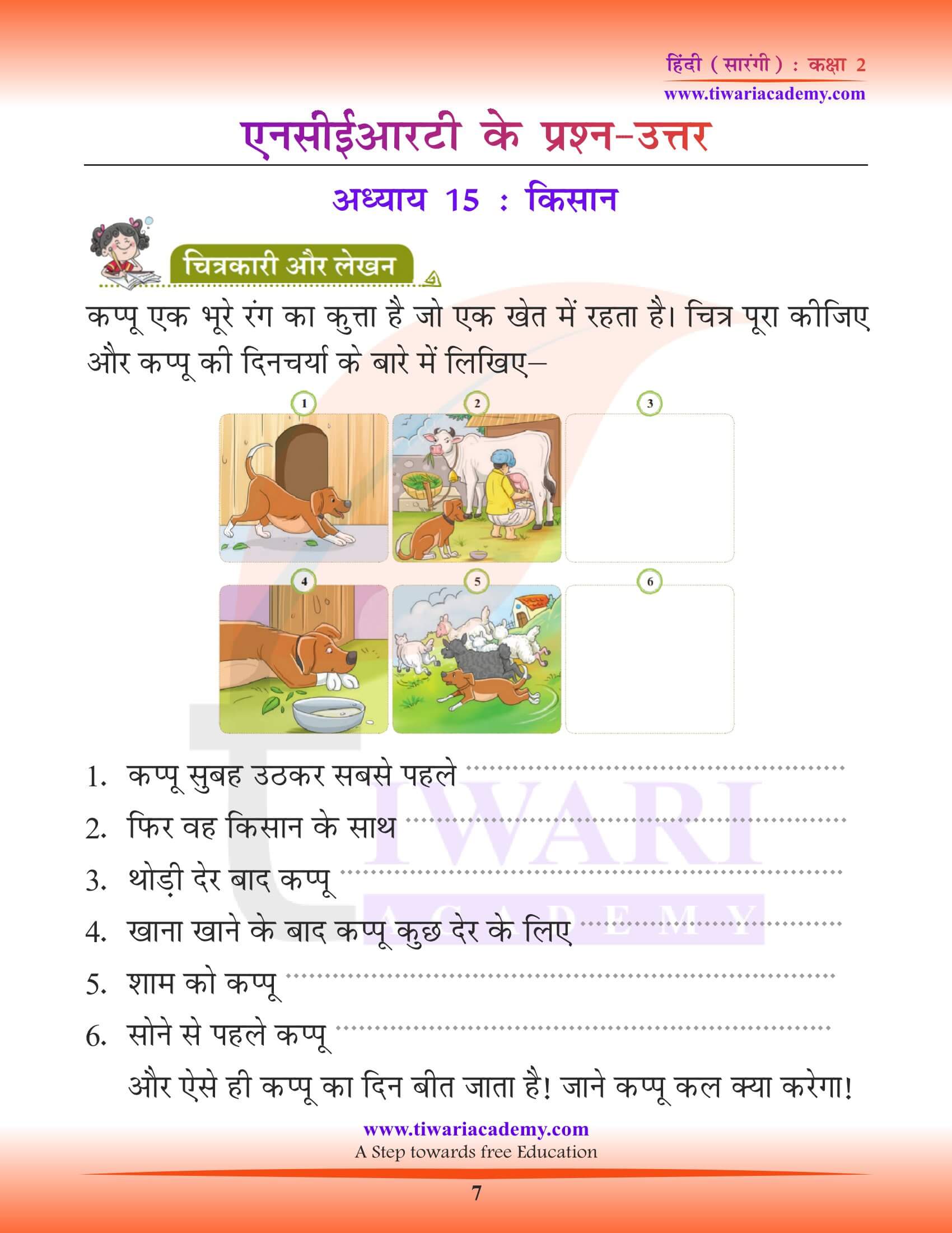 कक्षा 2 हिंदी सारंगी अध्याय 15 की गाइड