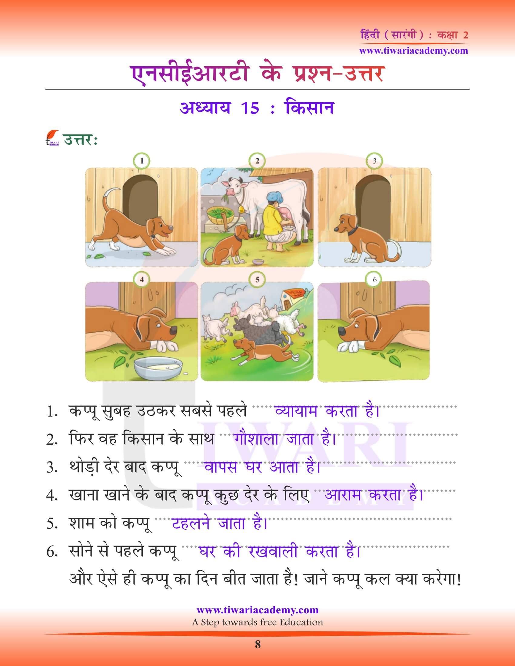 कक्षा 2 हिंदी सारंगी पाठ 15
