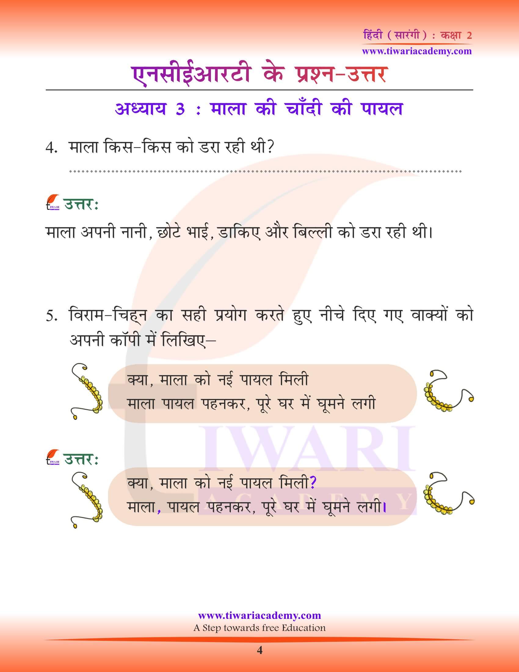 कक्षा 2 हिंदी सारंगी अध्याय 3