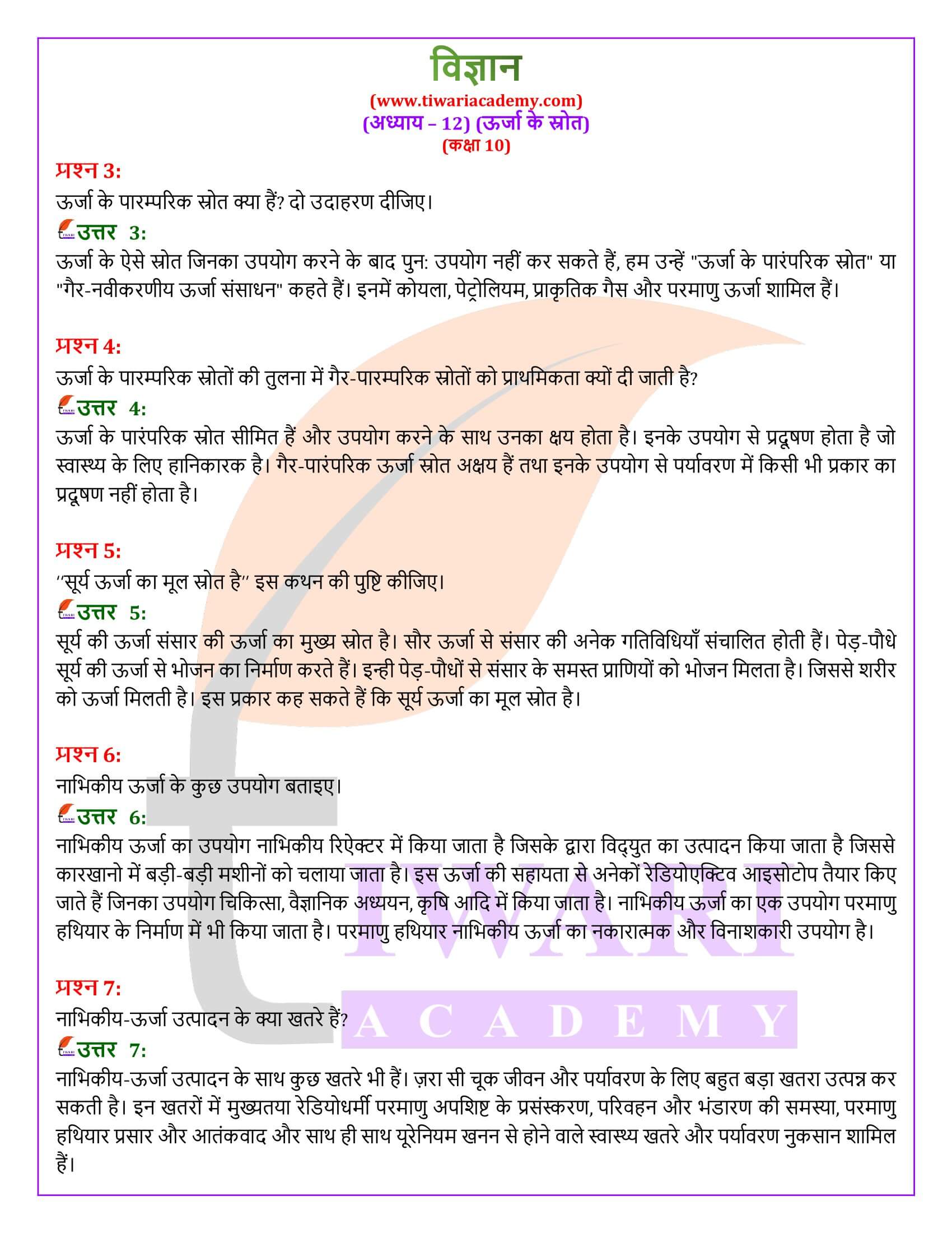 NIOS के लिए कक्षा 10 विज्ञान अध्याय 12 हिंदी मीडियम में