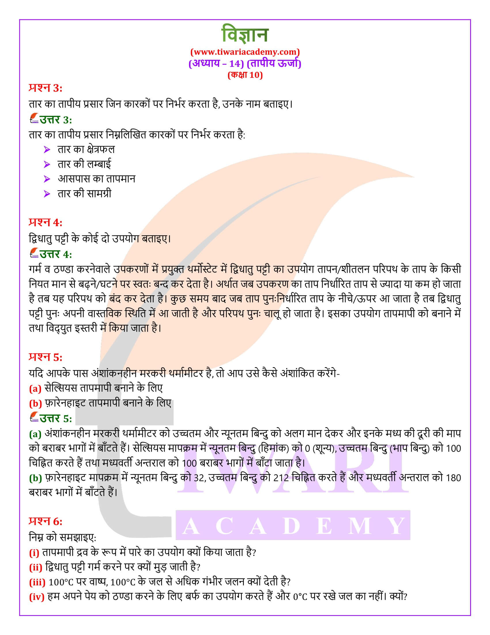 NIOS के लिए कक्षा 10 विज्ञान अध्याय 14 के हल हिंदी में