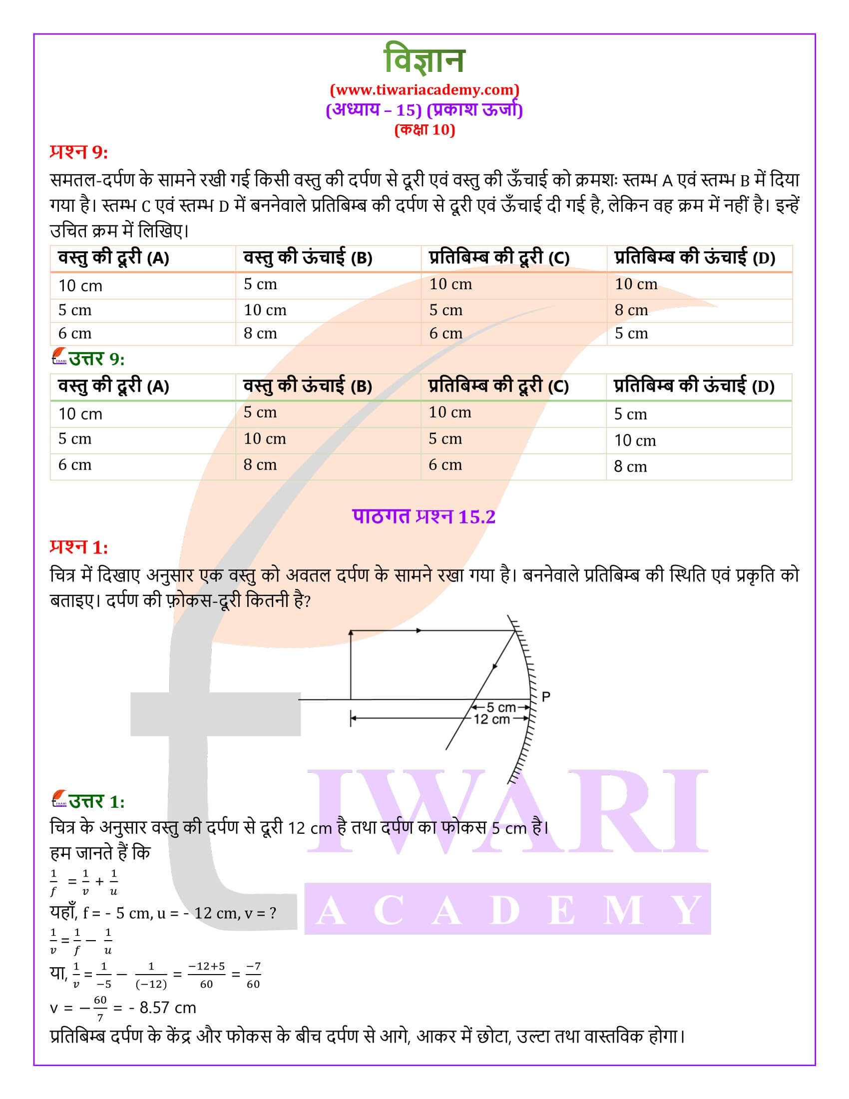 NIOS के लिए कक्षा 10 विज्ञान अध्याय 15 हिंदी में उत्तर