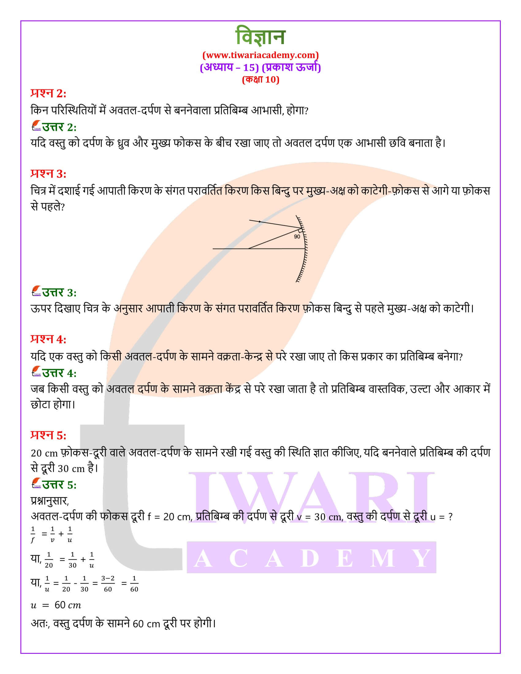 NIOS के लिए कक्षा 10 विज्ञान अध्याय 15 हिंदी में
