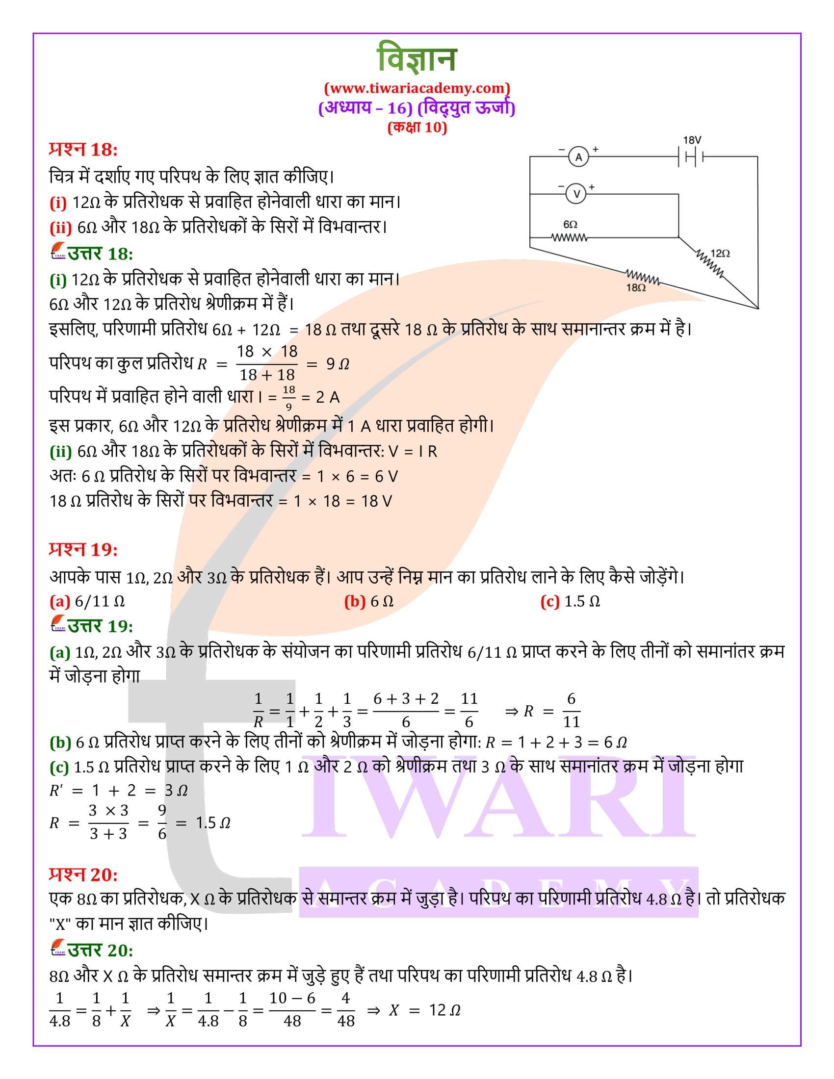 NIOS कक्षा 10 विज्ञान अध्याय 16 हिंदी में हल