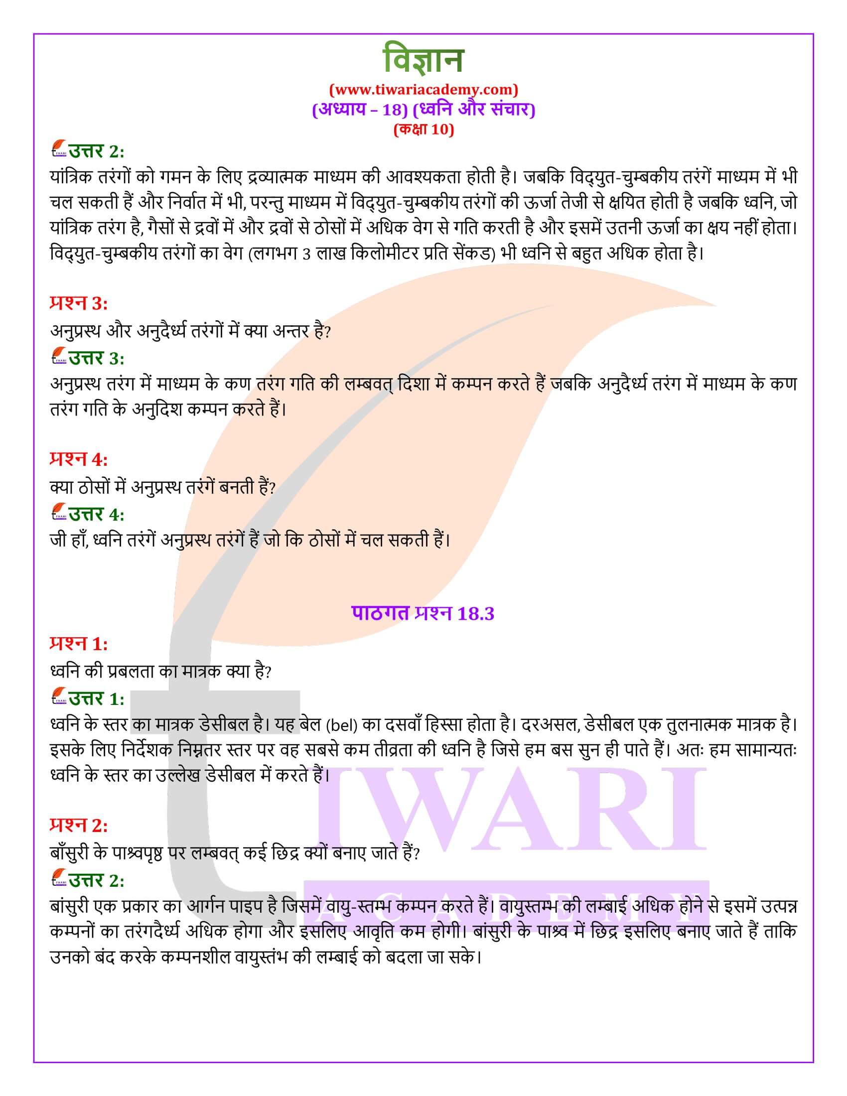 NIOS के लिए कक्षा 10 विज्ञान अध्याय 18 के हल हिंदी में
