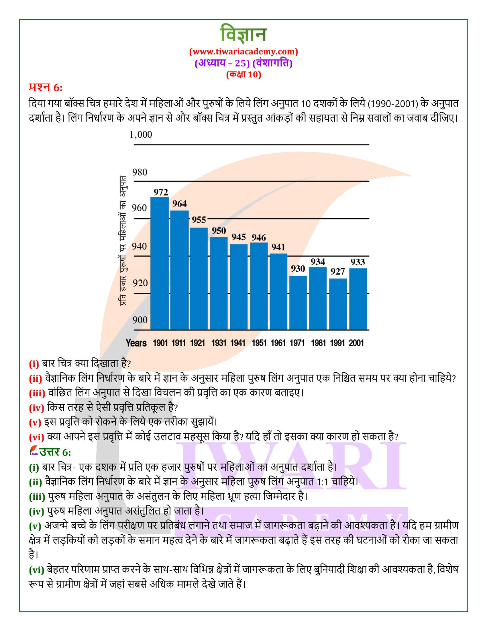 NIOS के लिए कक्षा 10 विज्ञान अध्याय 25 के उत्तर हिंदी में