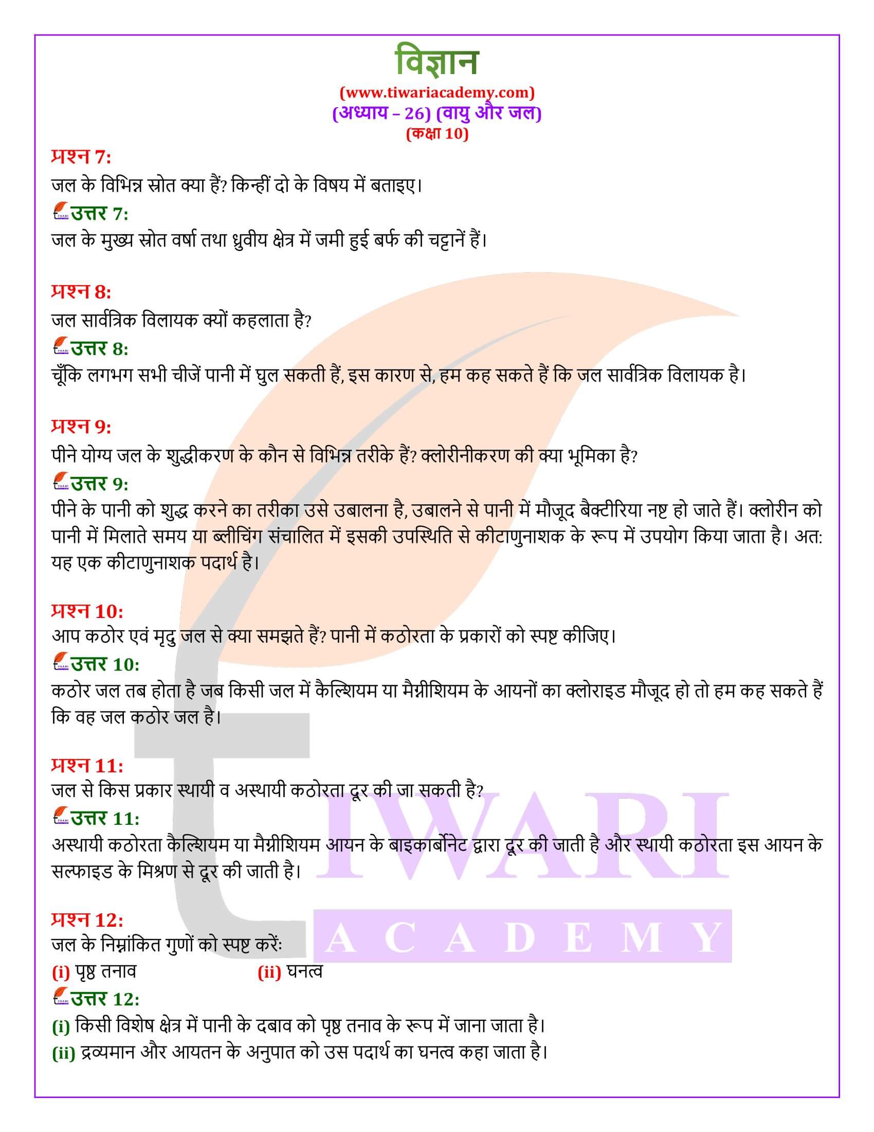 NIOS कक्षा 10 विज्ञान अध्याय 26 हिंदी में उत्तर