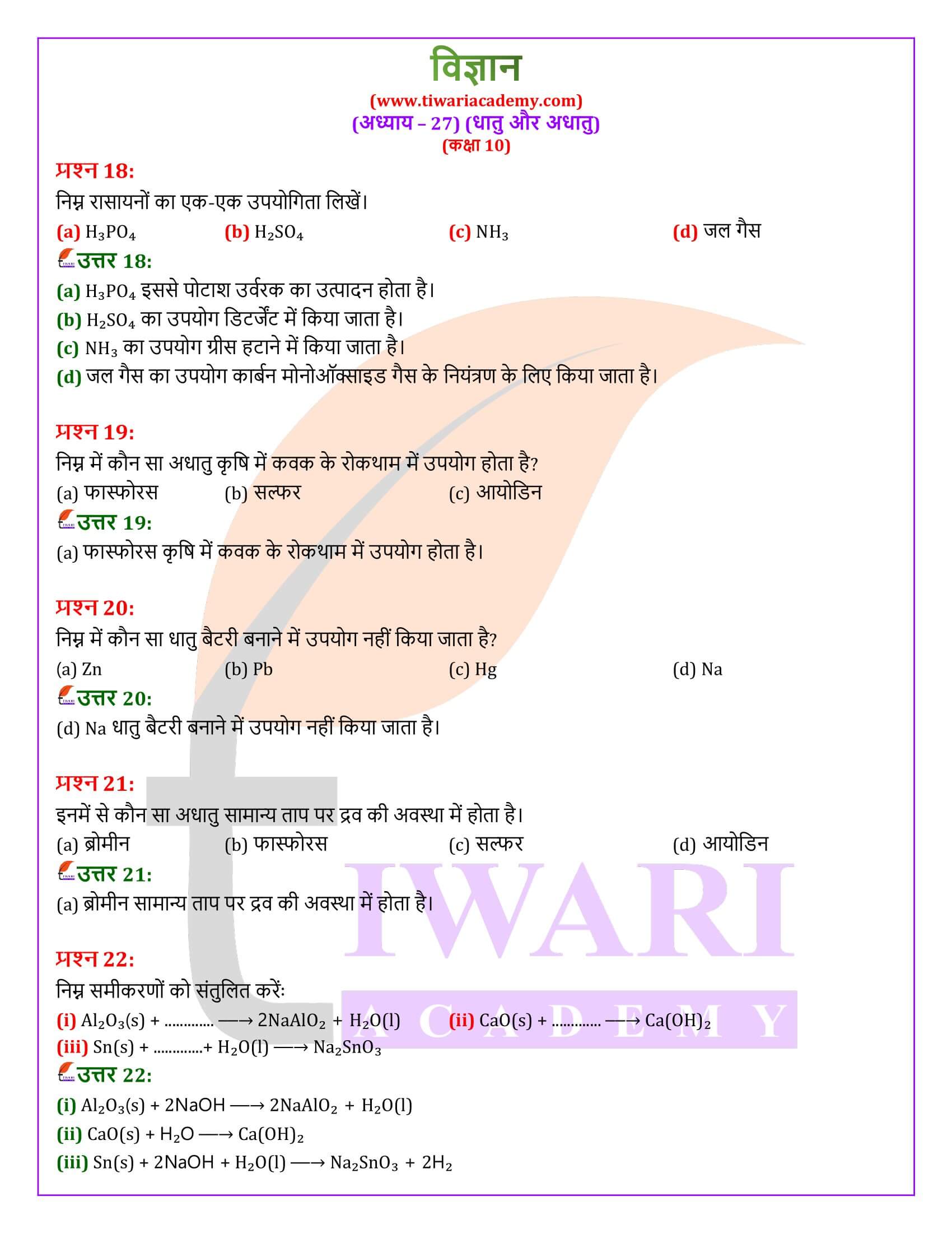 NIOS के लिए कक्षा 10 विज्ञान अध्याय 27 गाइड हिंदी में
