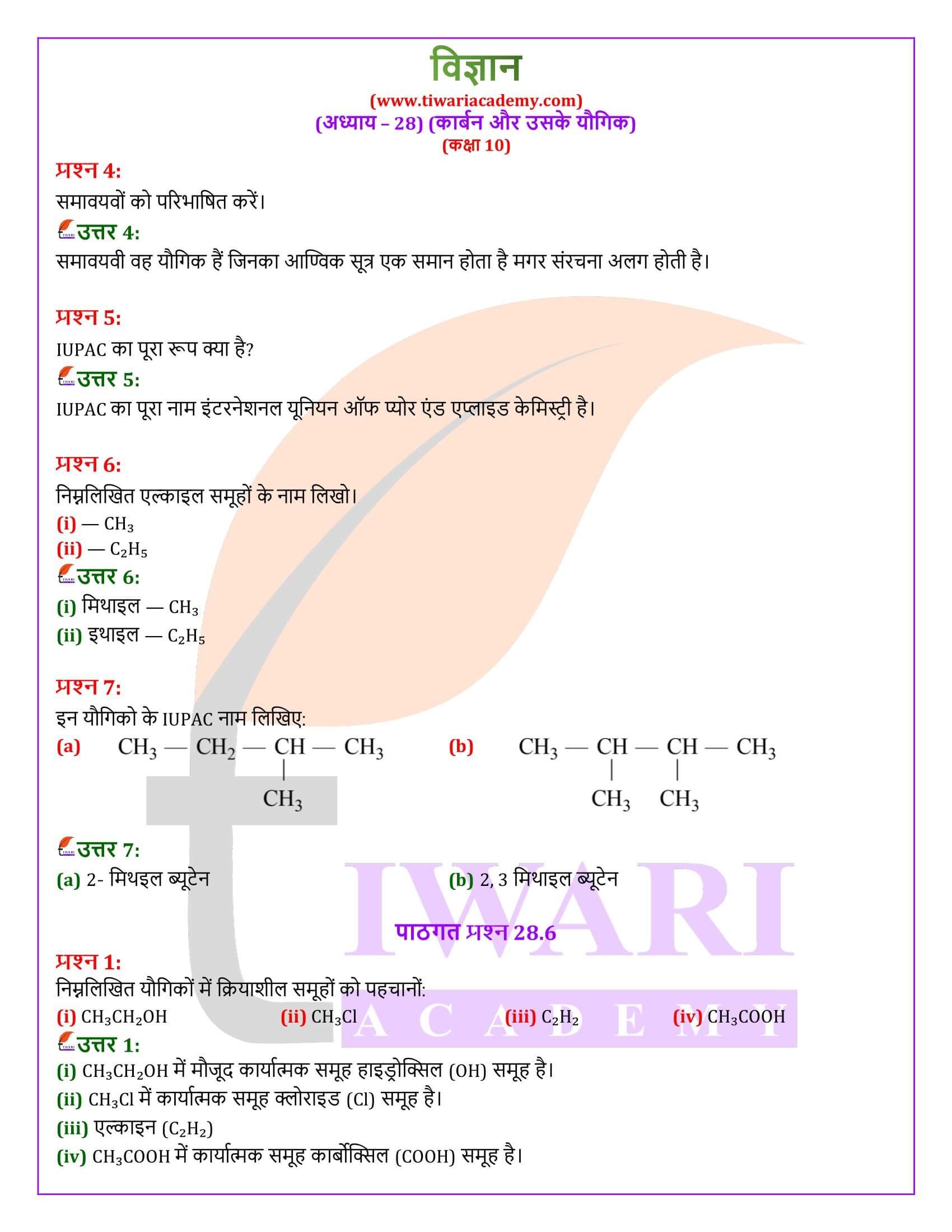 NIOS कक्षा 10 विज्ञान अध्याय 28 के उत्तर हिंदी में