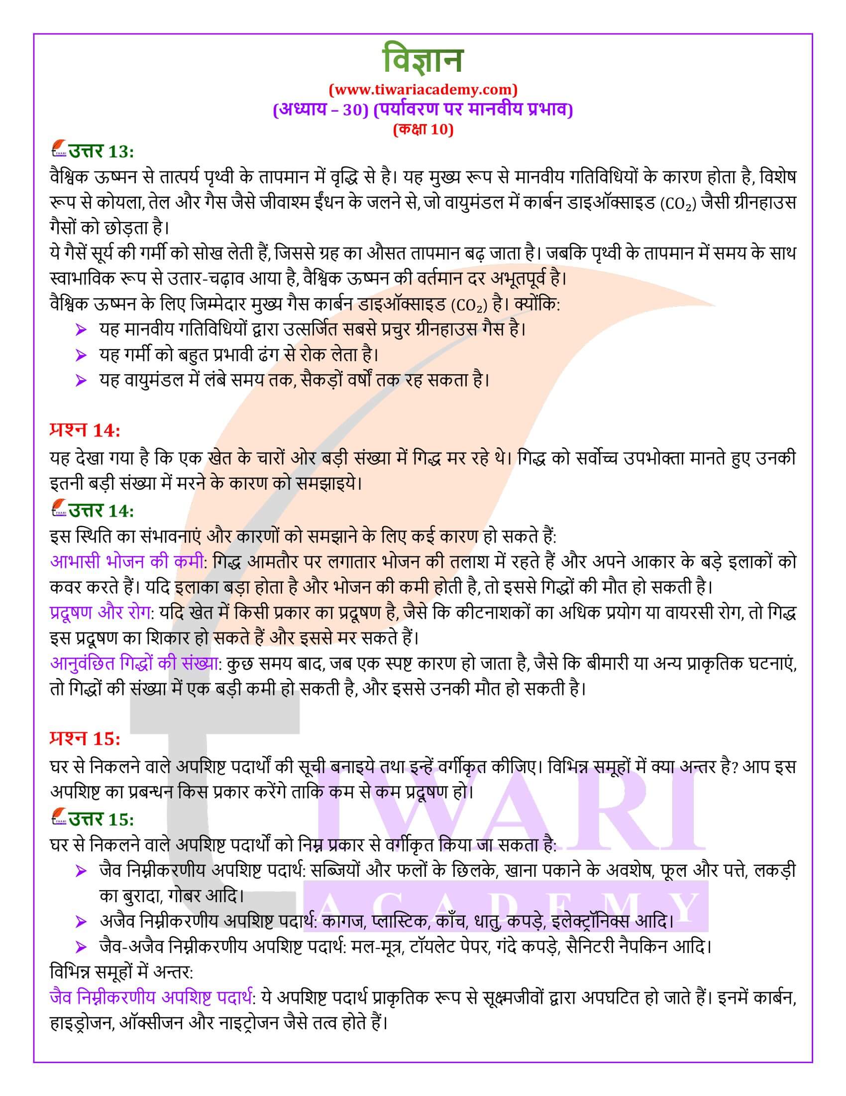 NIOS के लिए कक्षा 10 विज्ञान अध्याय 30 हिंदी मीडियम में